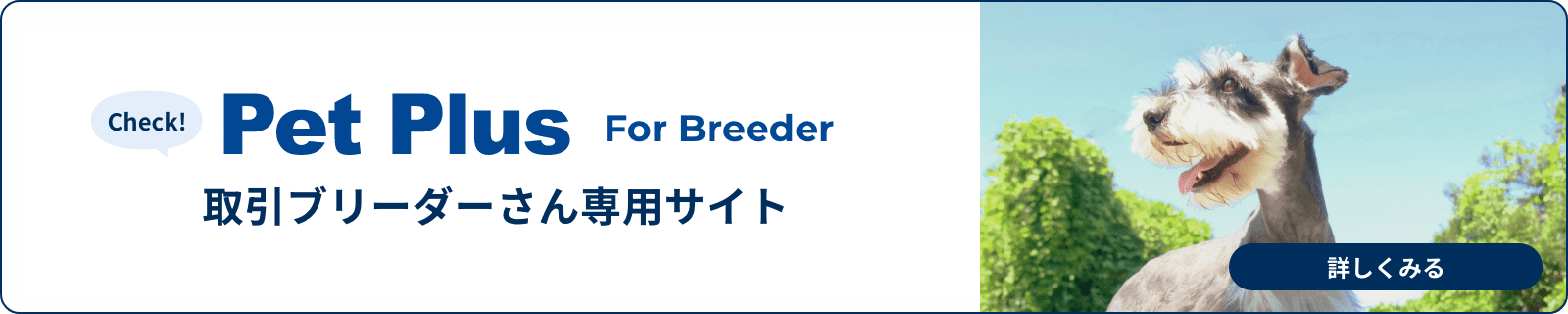Pet Plus For Breeder