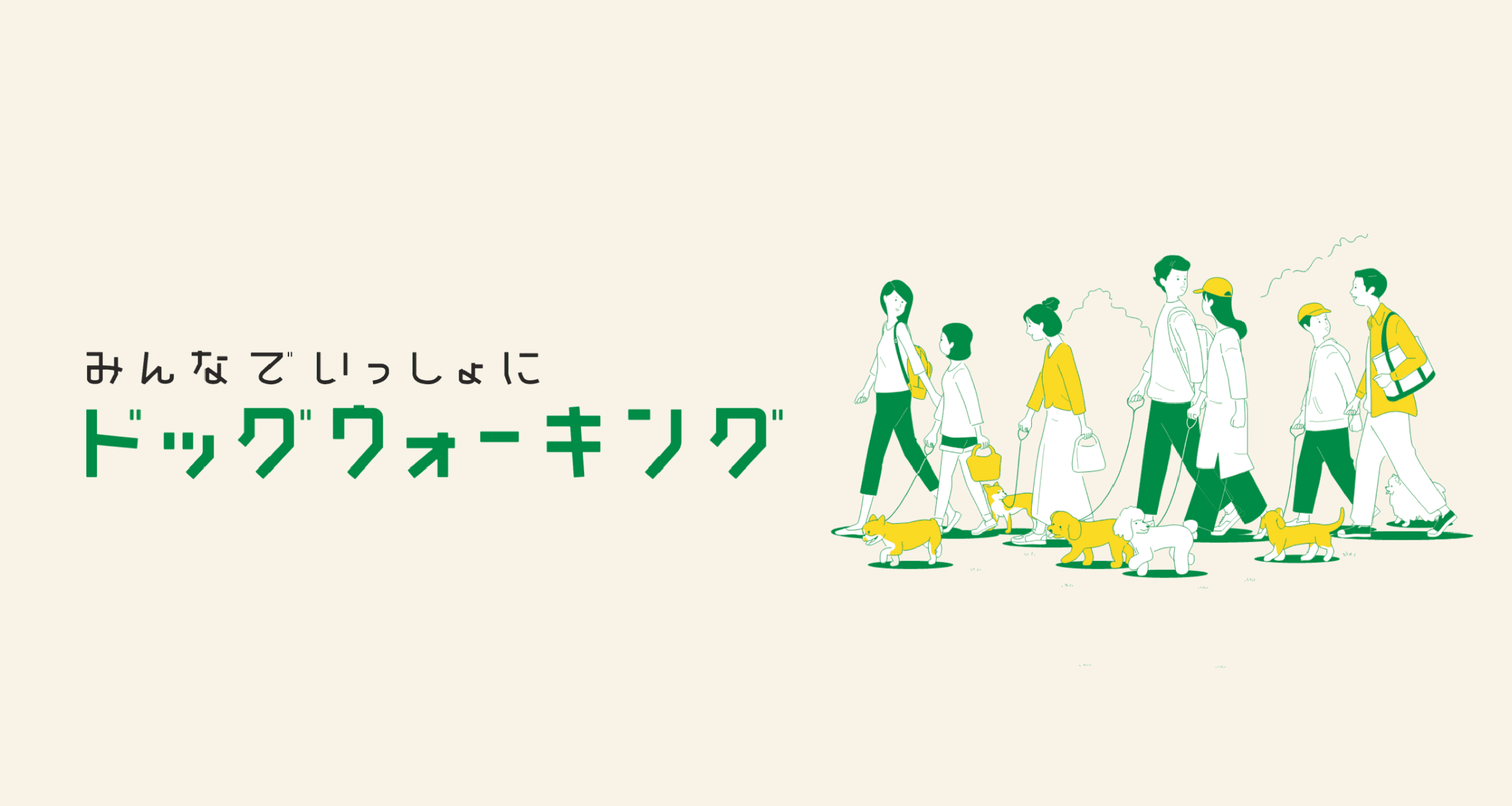 ドッグウォーキング