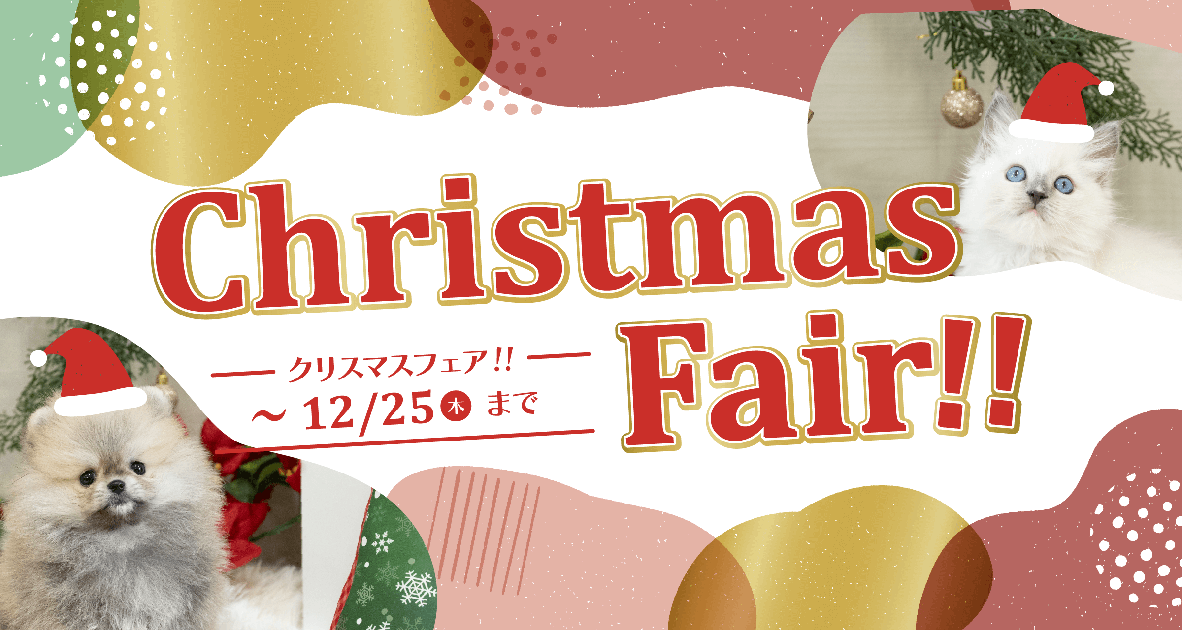 クリスマスフェア