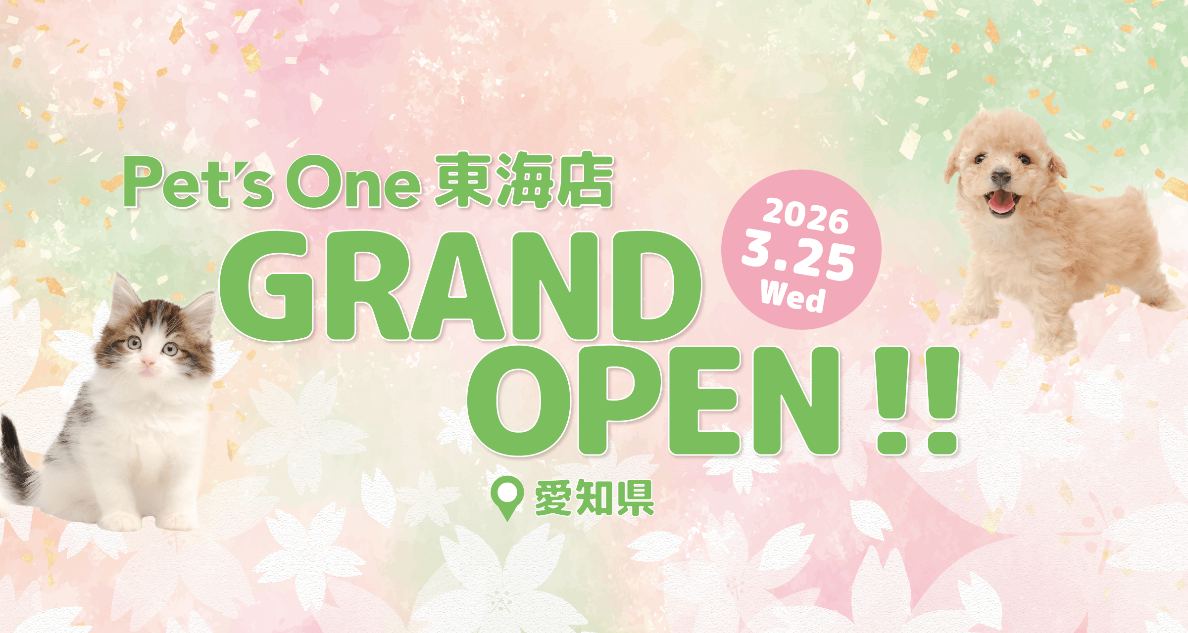 ペッツワン東海店