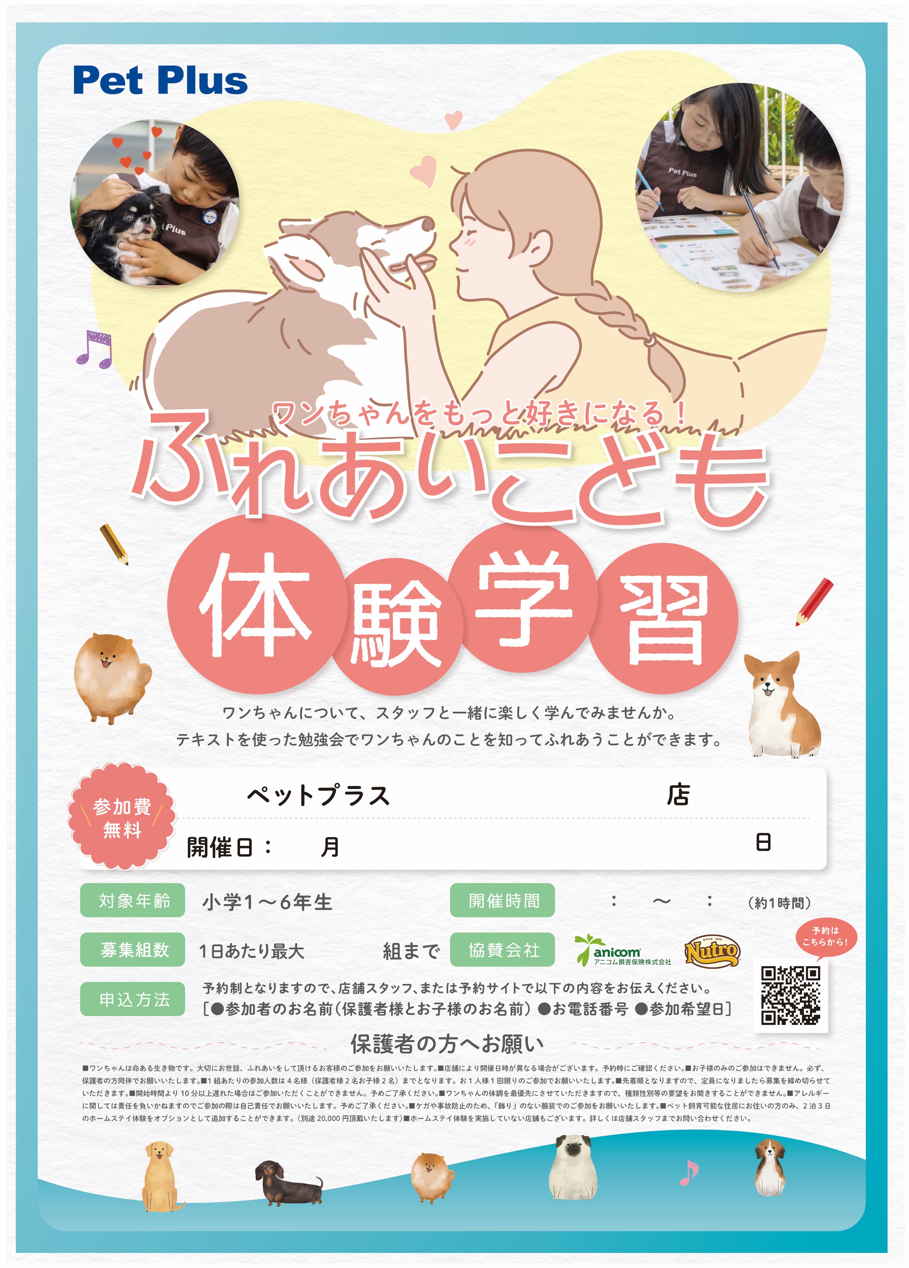 大人気イベント！「ワンちゃんこどもふれあい体験学習2023年夏休み限定開催のお知らせ！