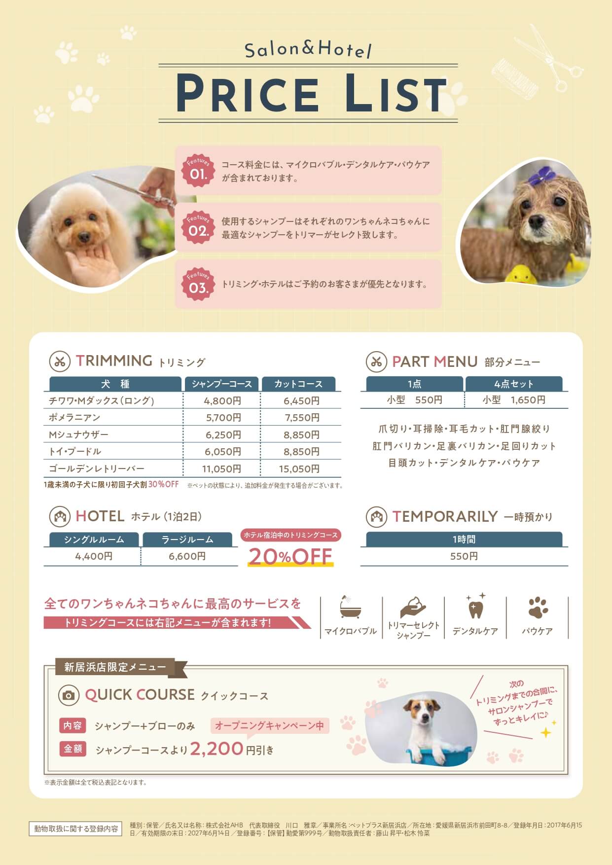 2023年9月22日（金）　ペットプラストリミングサロン新居浜店（愛媛県）　オープン！！