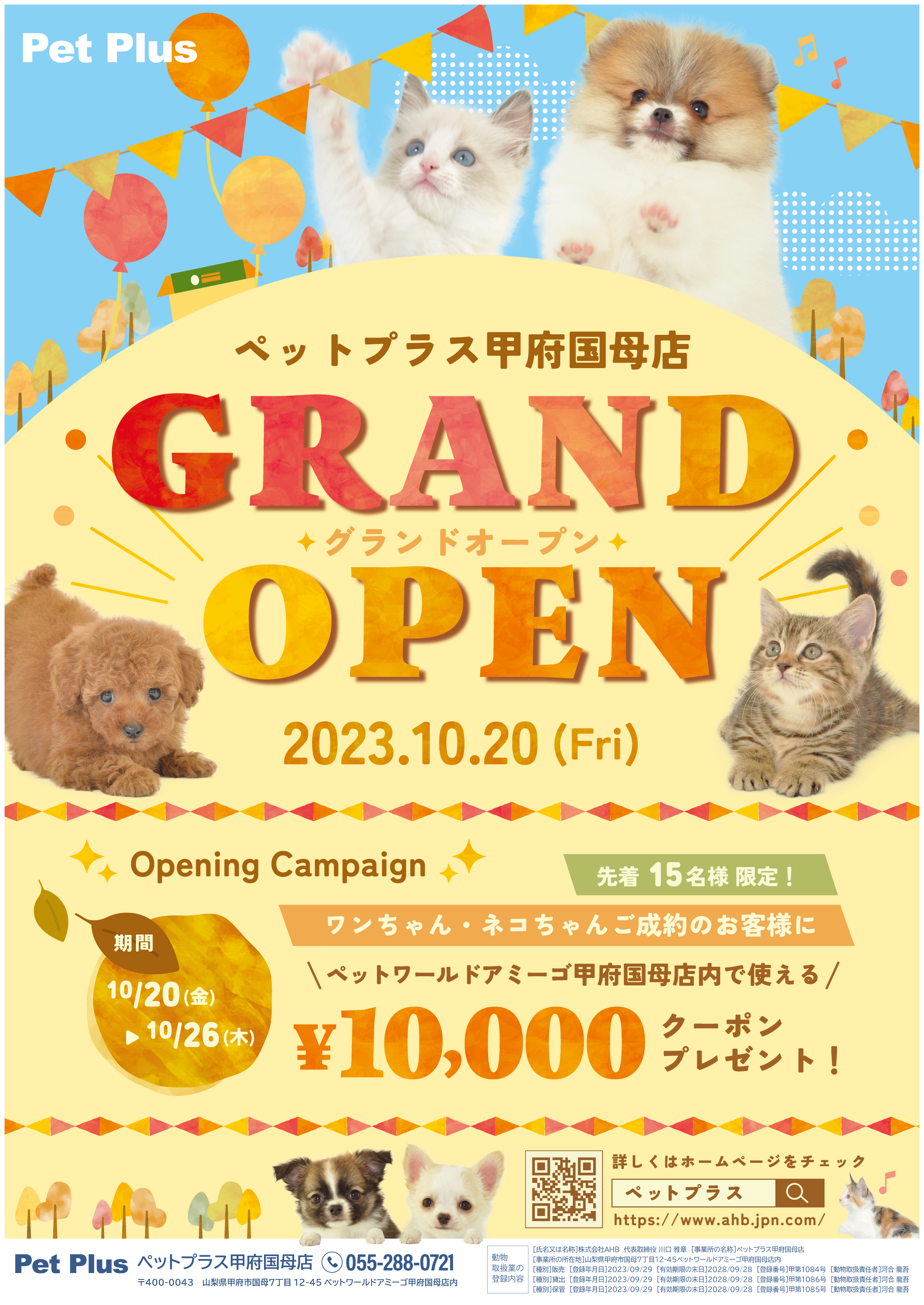 ペットショップ クーポン オリジナルペットグッズが20%OFFで
