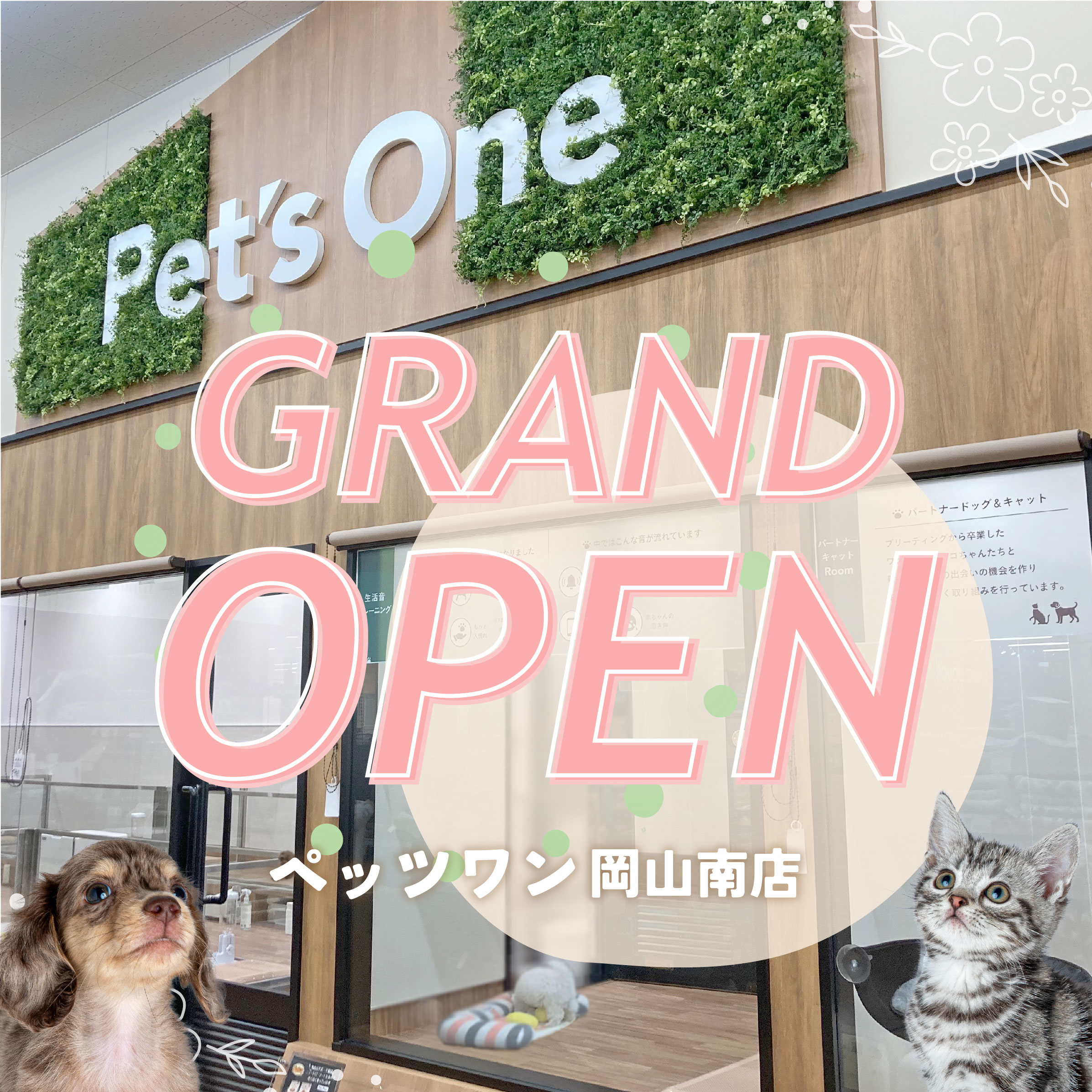 2023年11月29日(水) Pet'sOne岡山南店 GRAND OPEN!