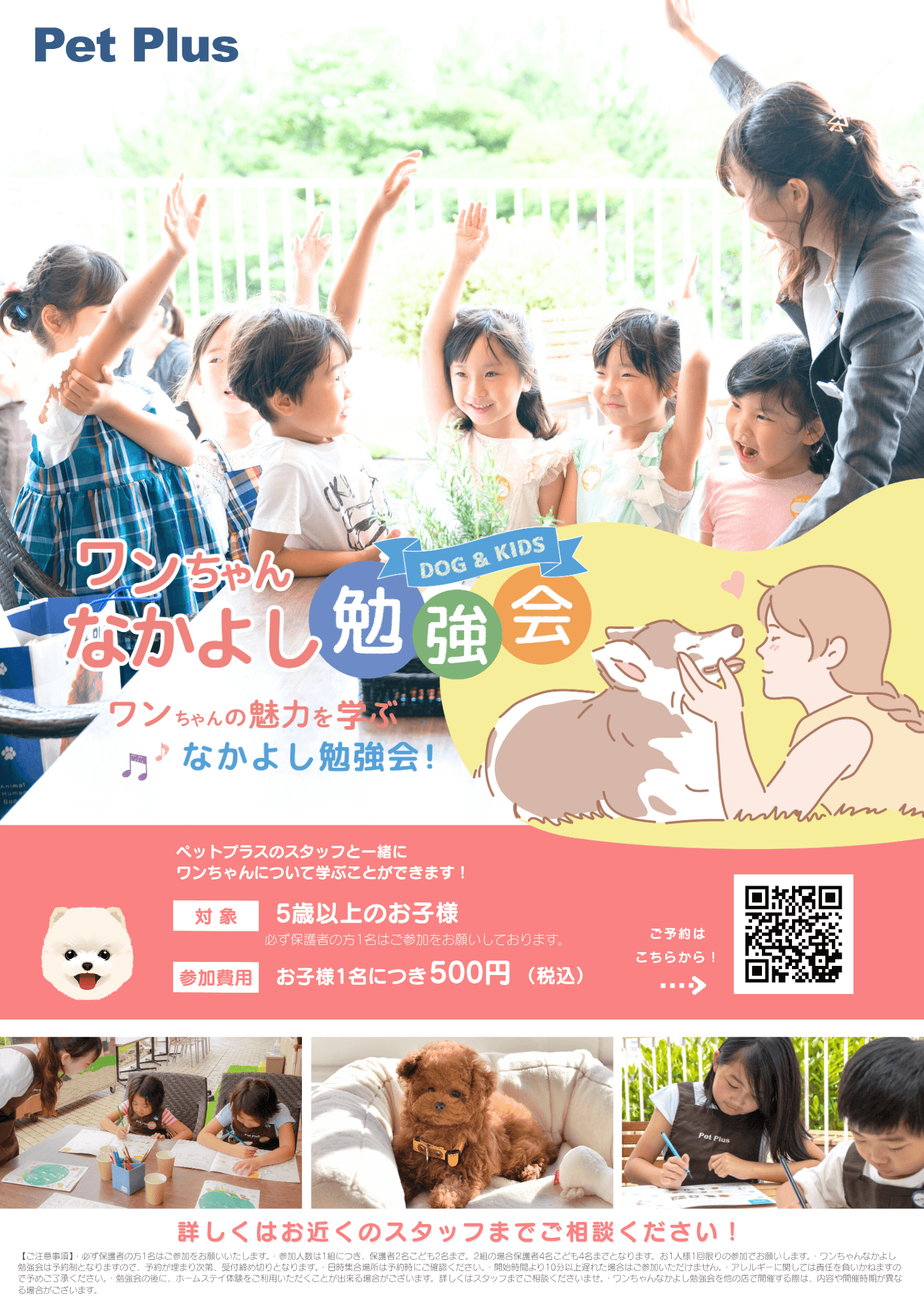 感性を育み、命と向き合う学びを子どもたちに！「ワンちゃんなかよし勉強会」2025年7月より本格スタート！