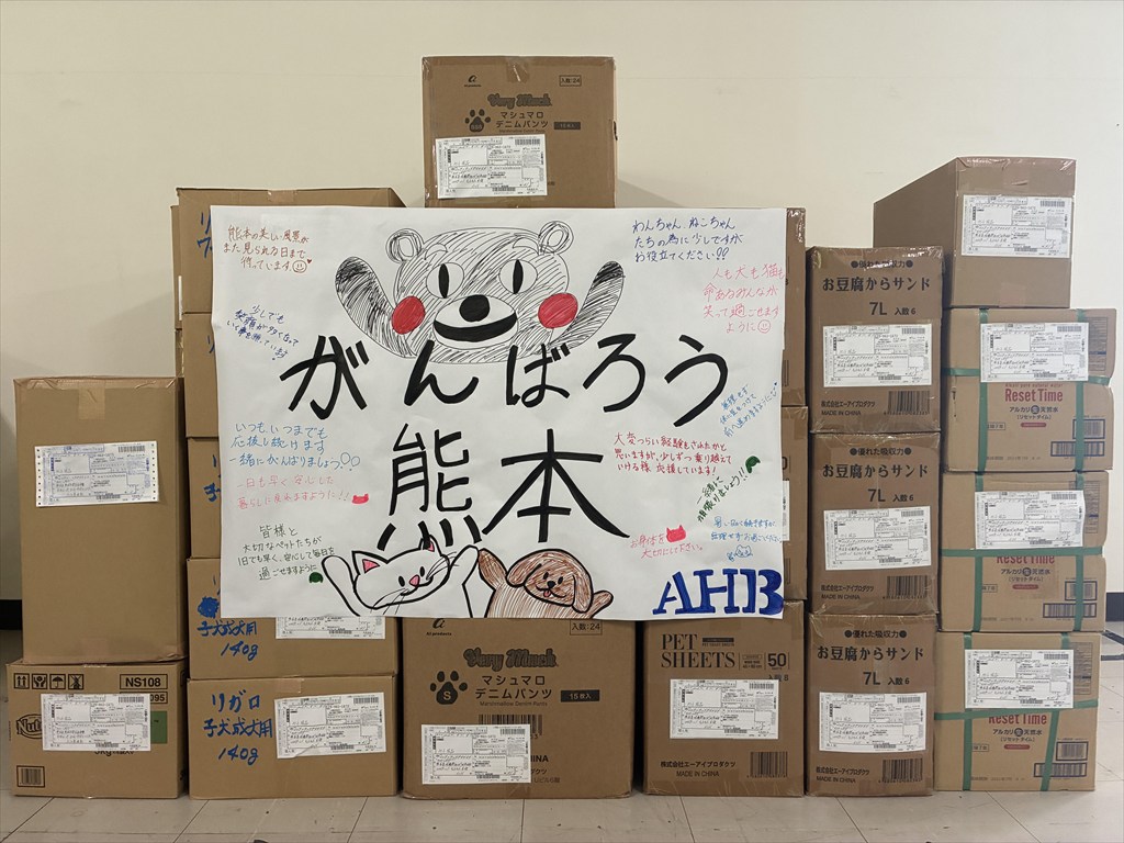 熊本地震の被災地への支援物資送付に関するお知らせ