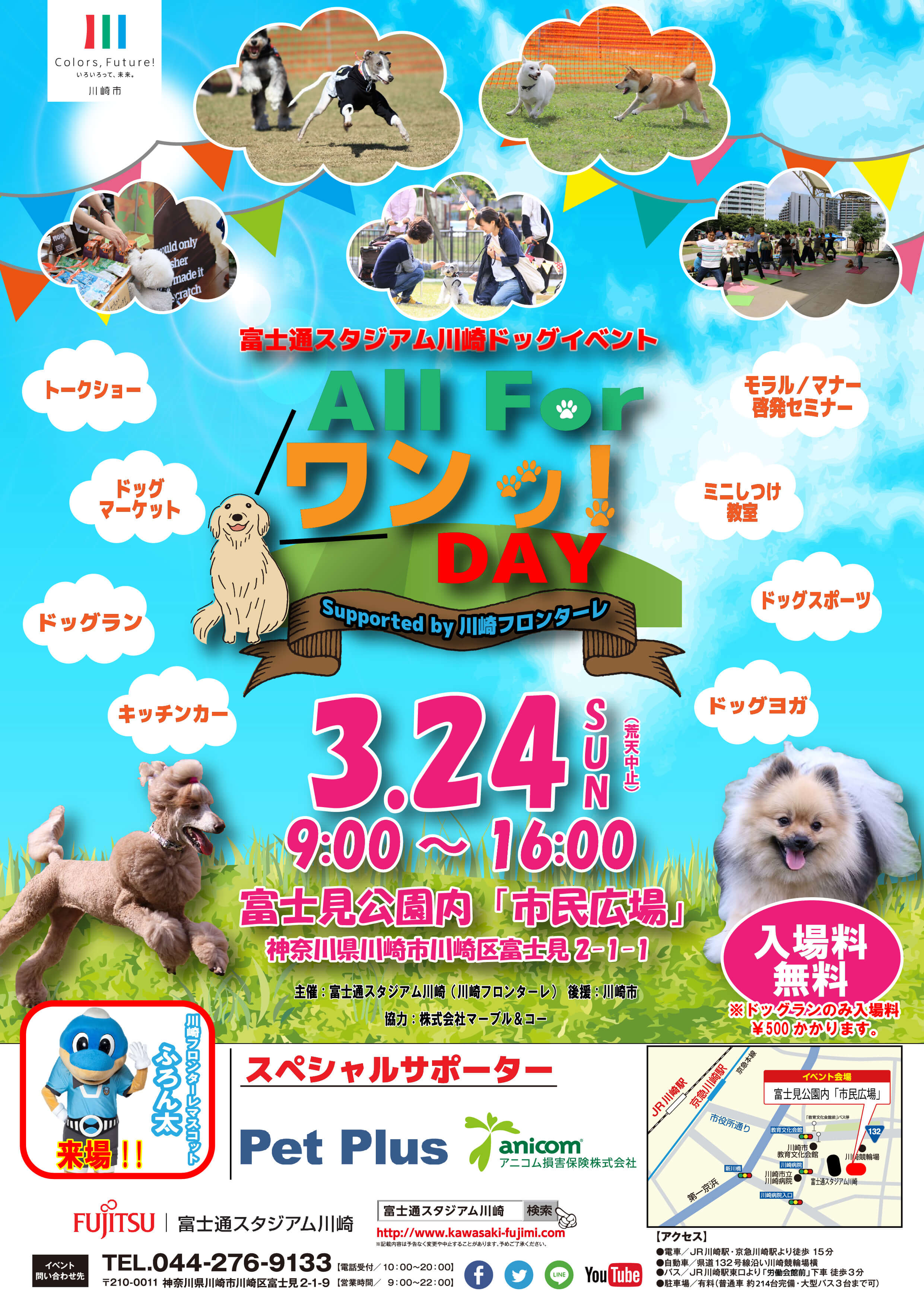 All  For ワンッ!! DAY 2019 開催のお知らせ！