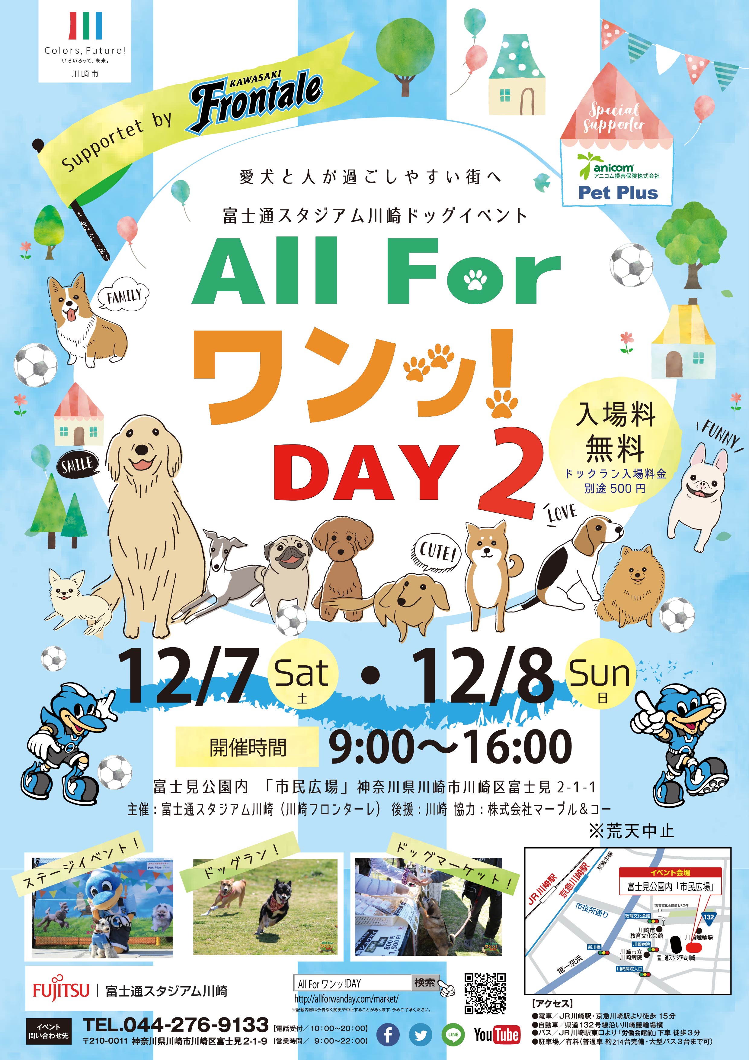 All Forワンッ!! DAY 2019 Supported by 川崎フロンターレ