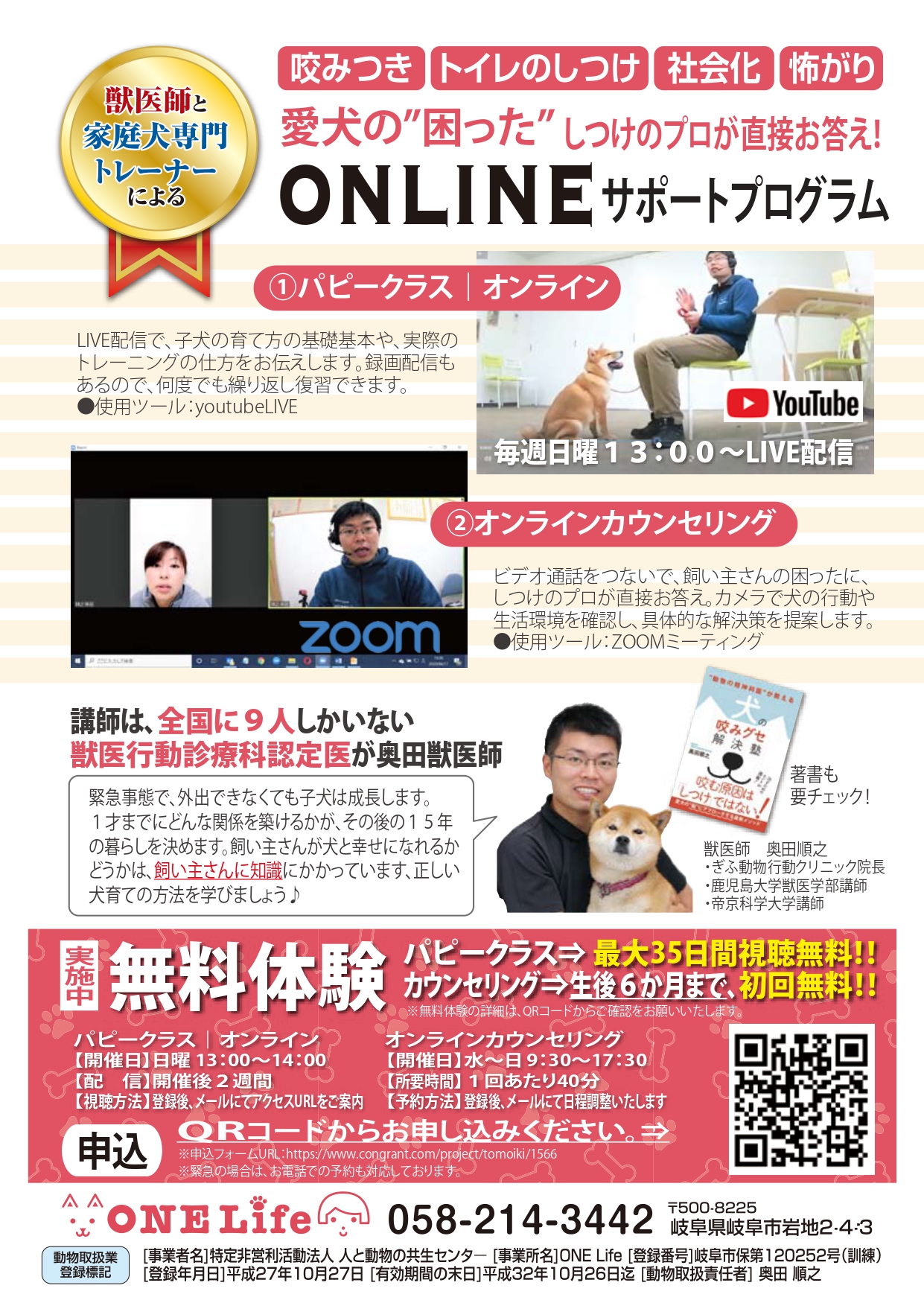 しつけに関するONLINEサポートプログラムがスタートします！