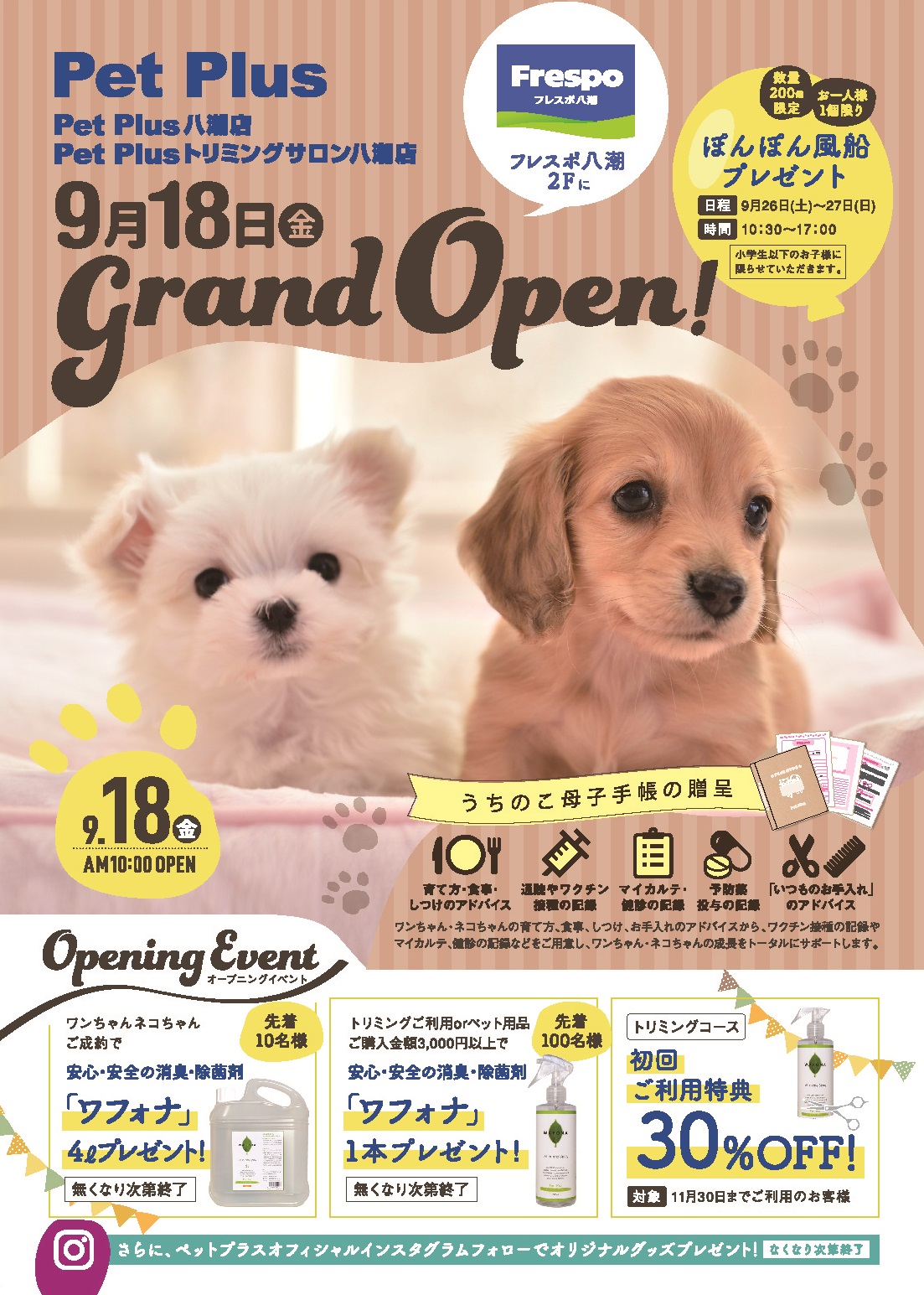 2020年9月18日（金）PetPlus 八潮店オープン！