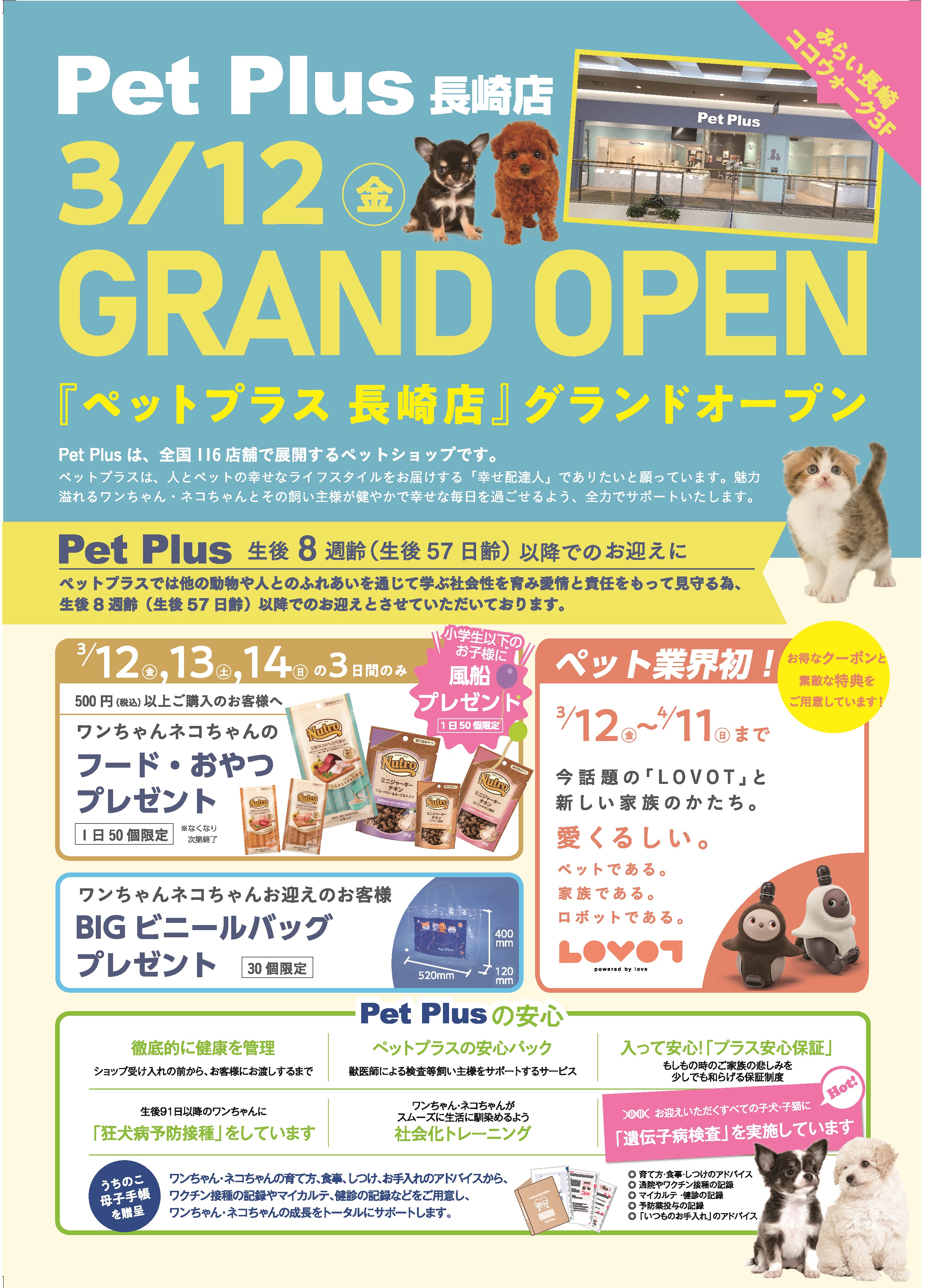 2021年3月12日（金）PetPlus長崎店GRAND OPEN！