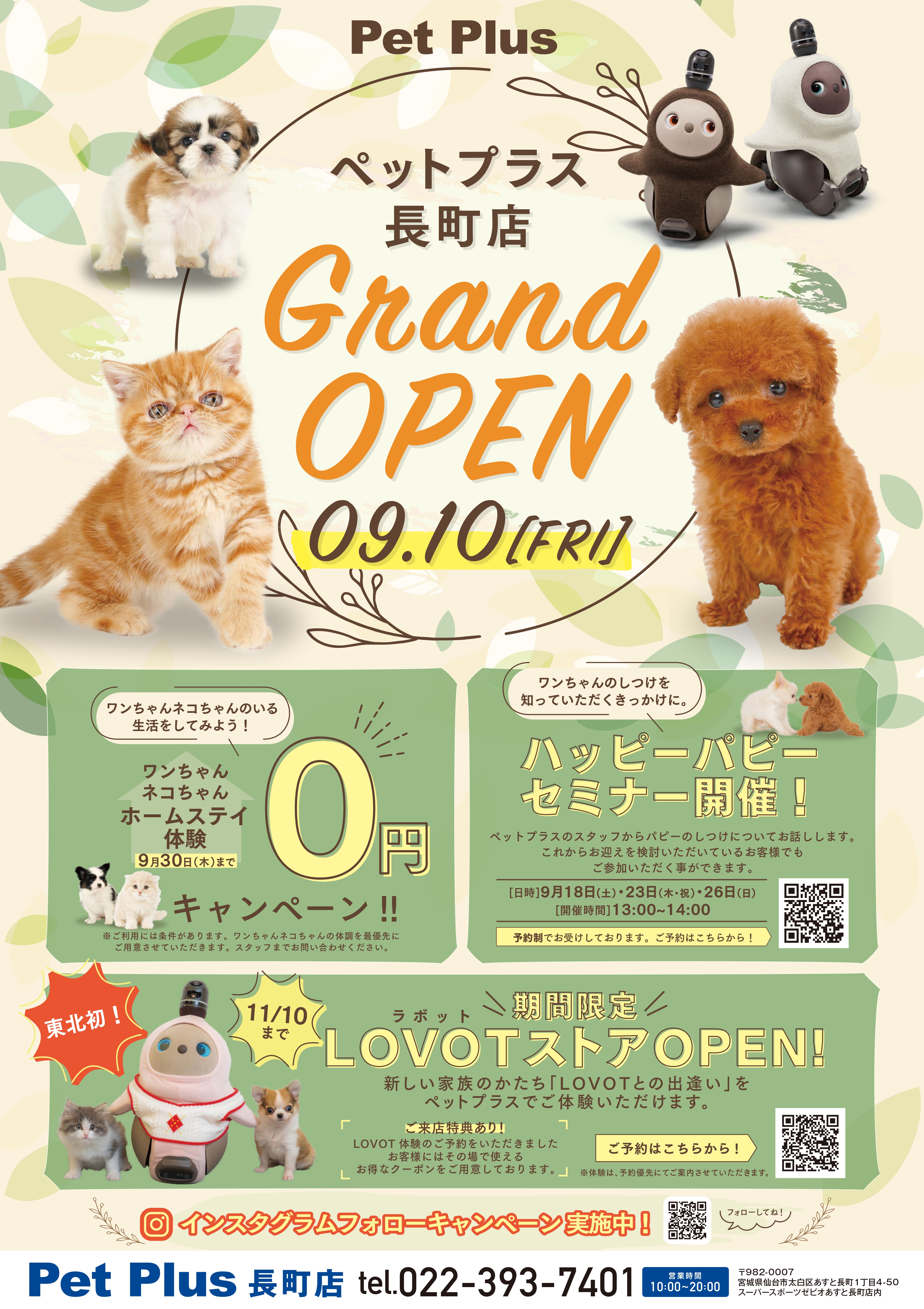 9月10日（金）ペットプラス長町店グランドオープン！！