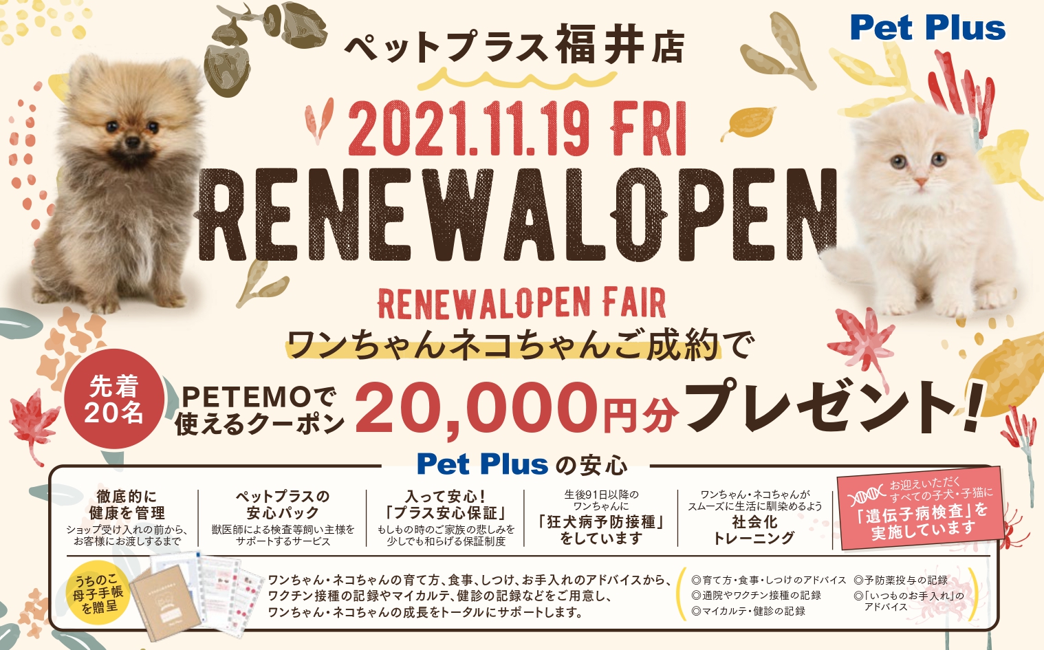 クーポン利用で1000円OFF ペットプラス 特別クーポン 割引券