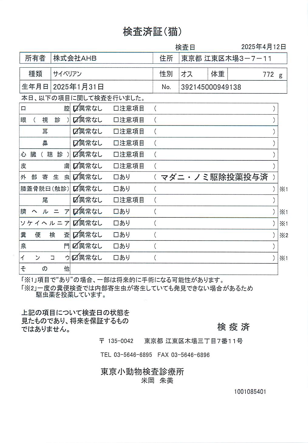 サイベリアン