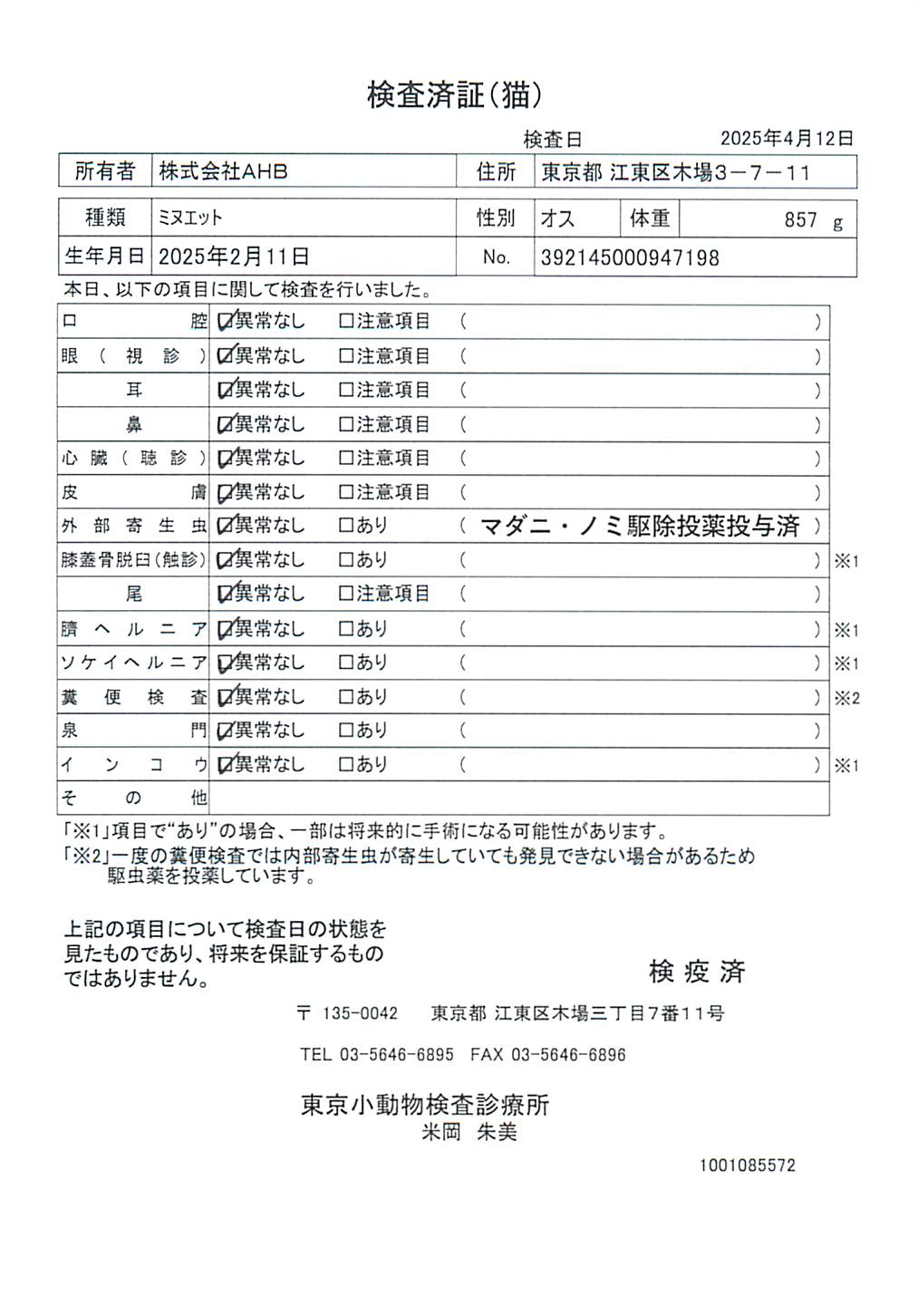 ミヌエット