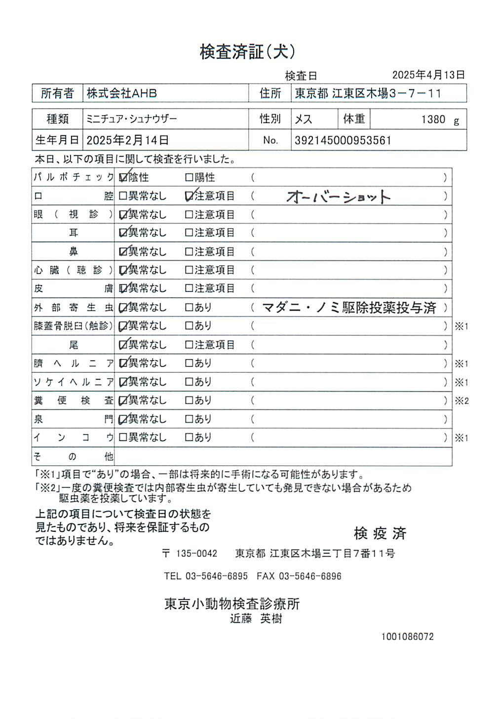 ミニチュア・シュナウザー