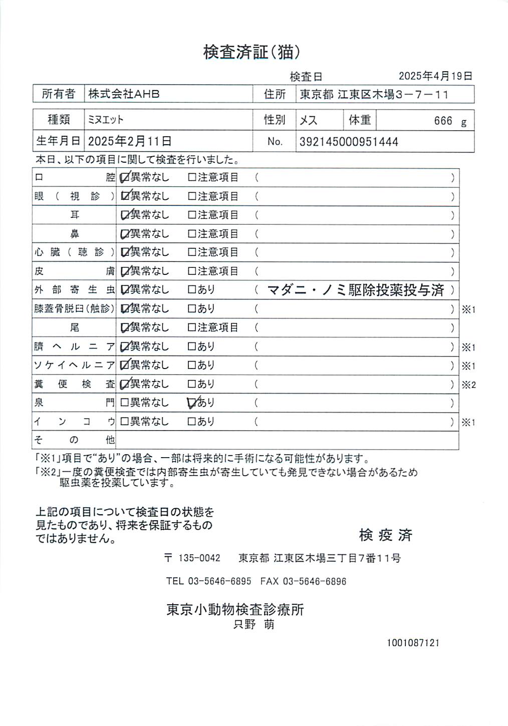 ミヌエット