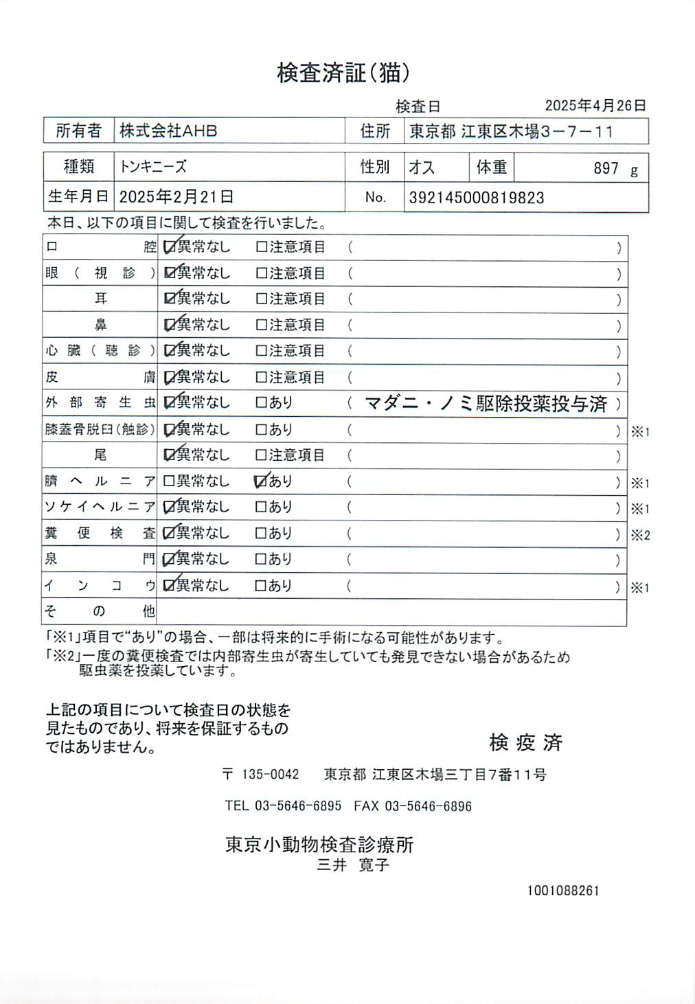 トンキニーズ