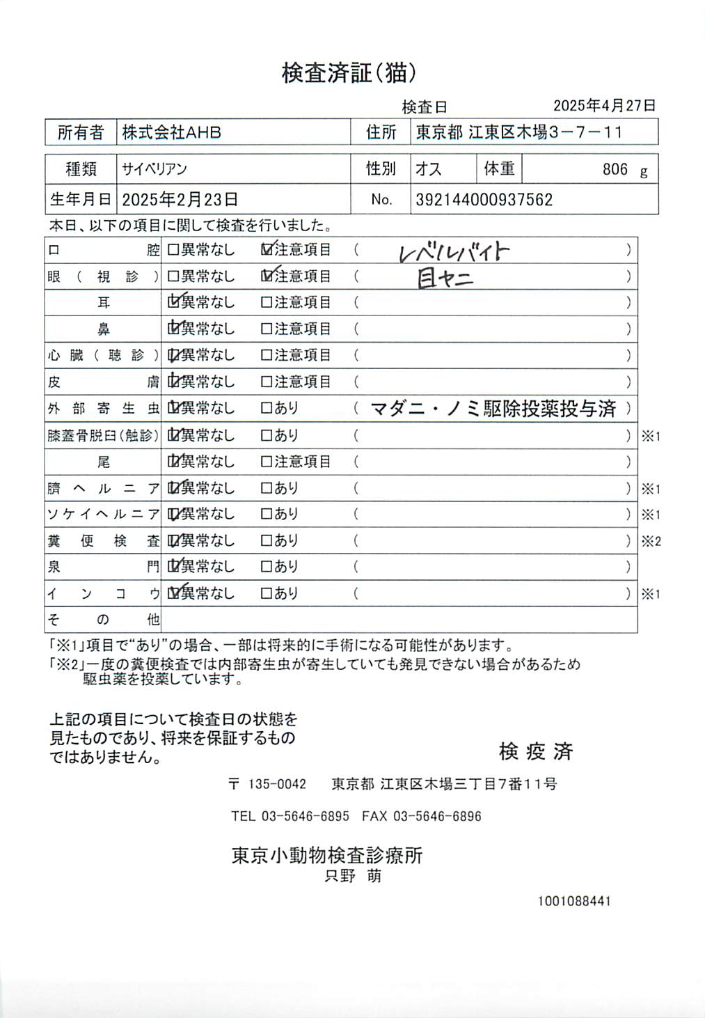 サイベリアン