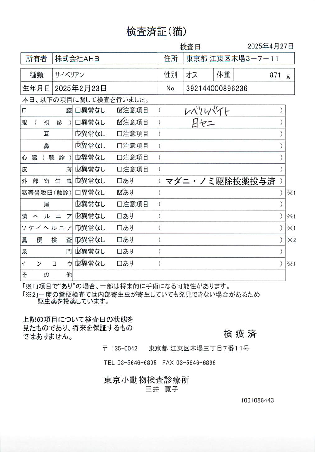 サイベリアン