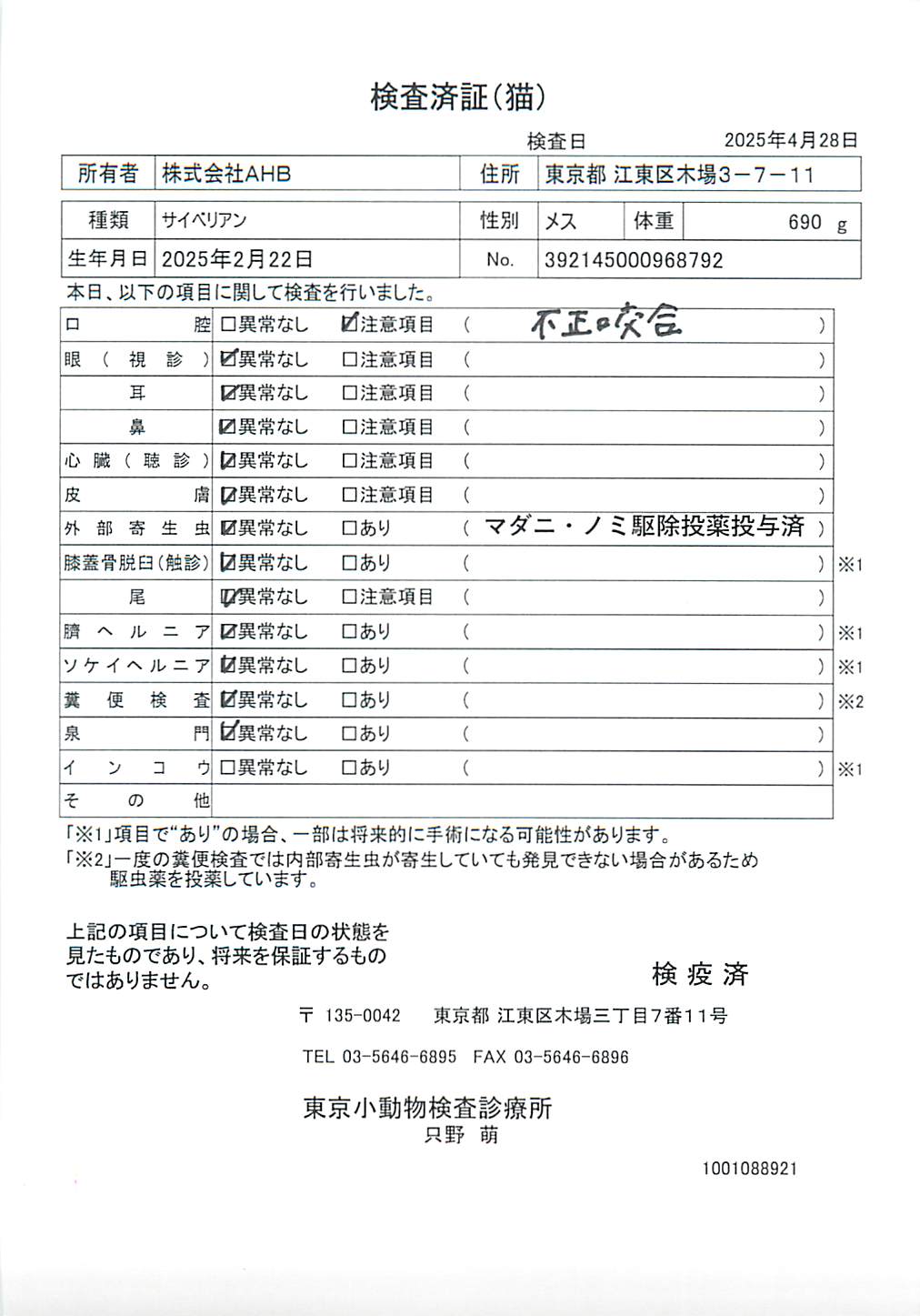 サイベリアン