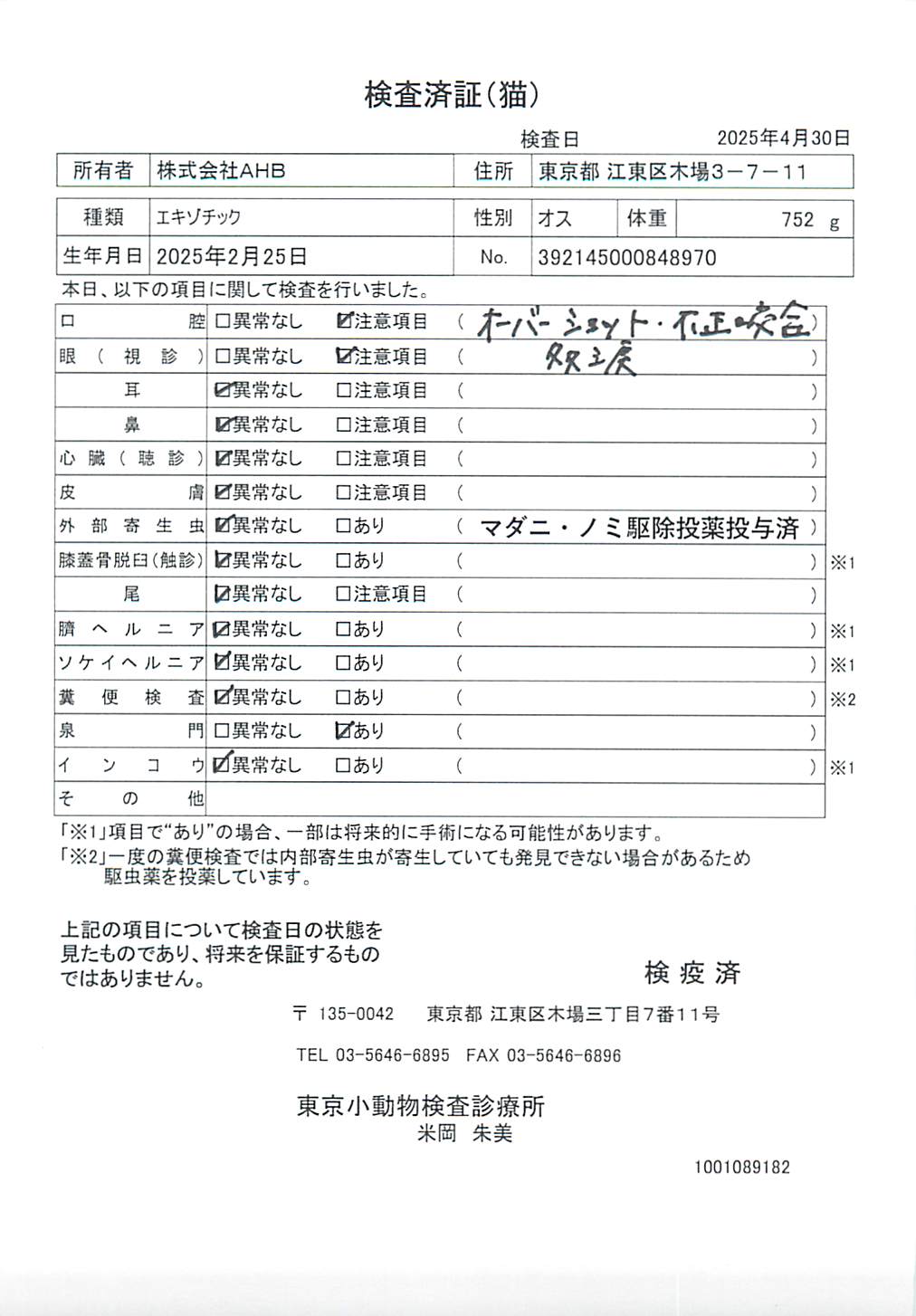 エキゾチック