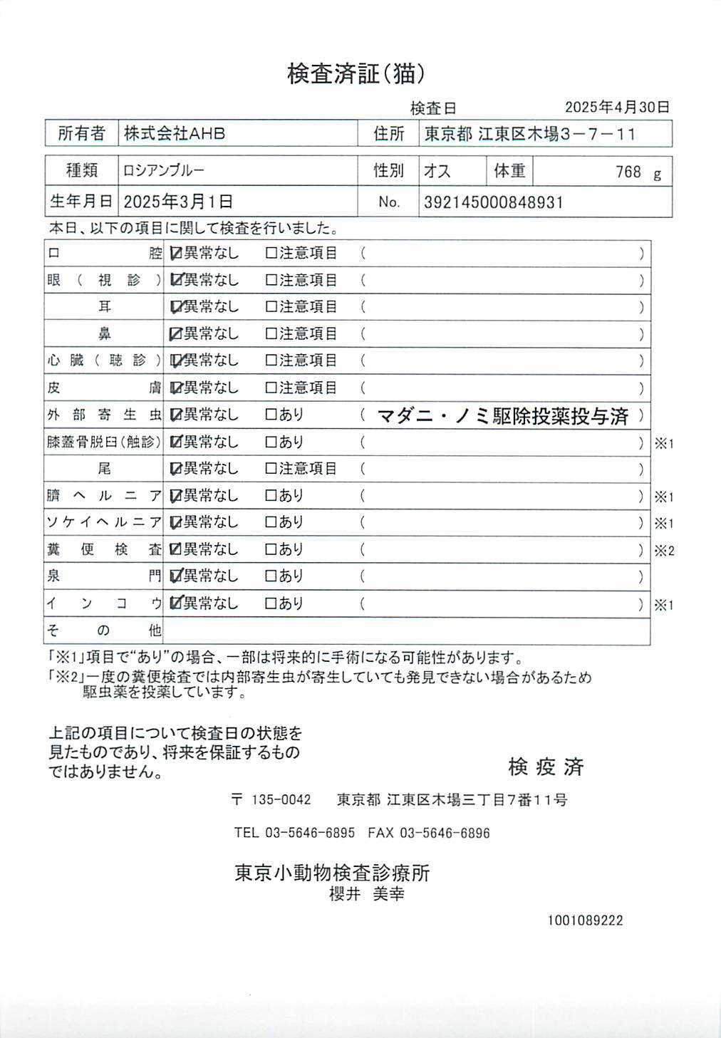 ロシアンブルー