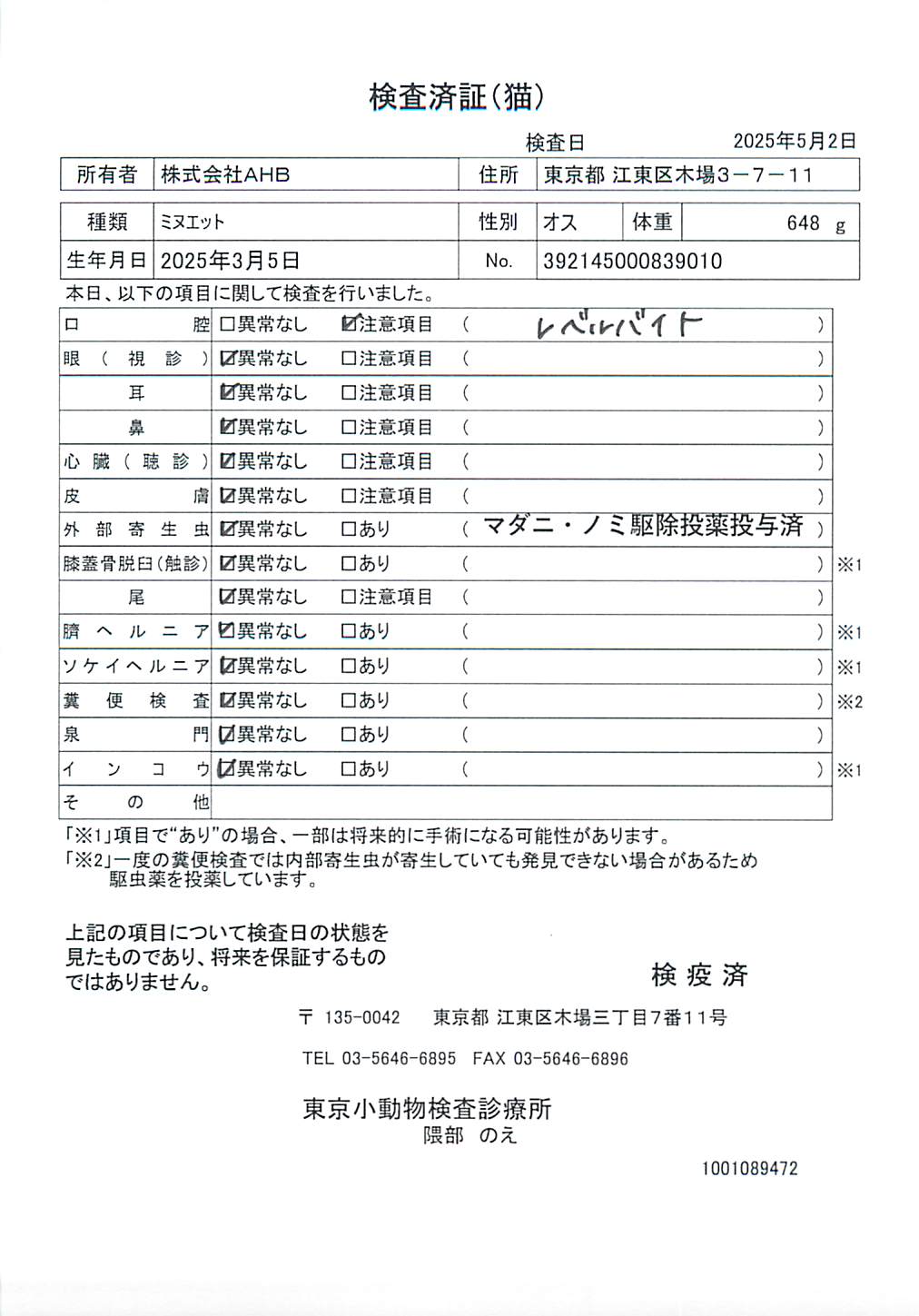ミヌエット