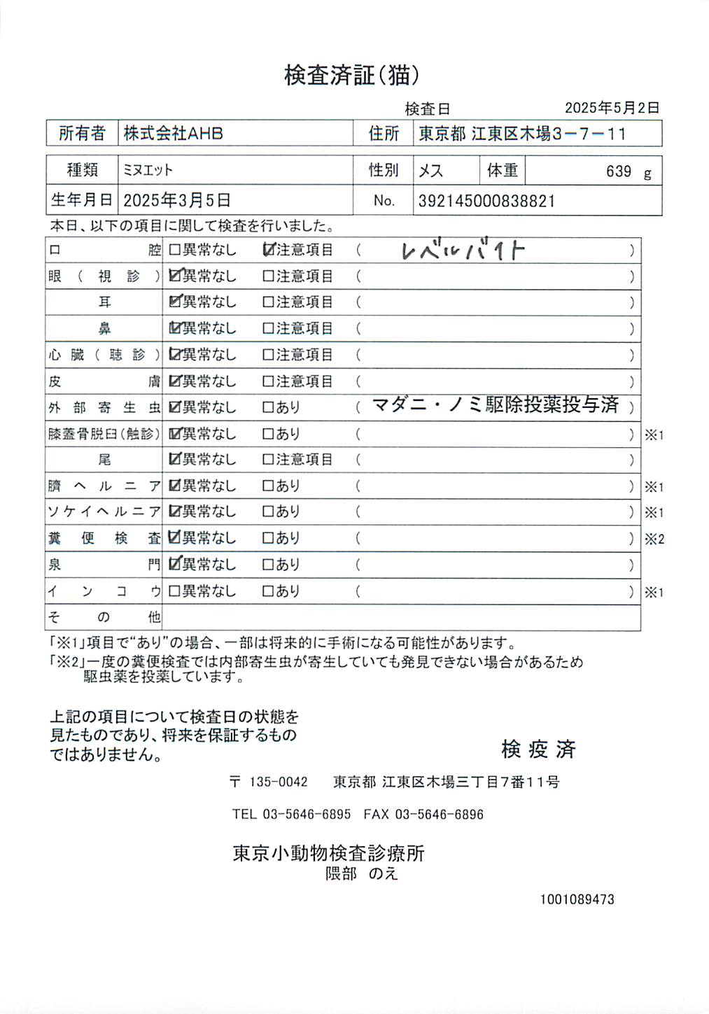 ミヌエット