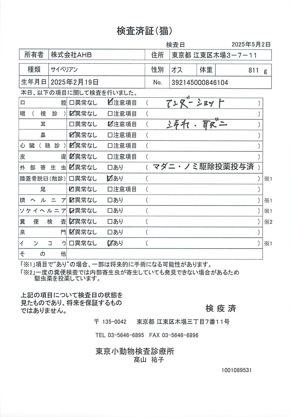 サイベリアン