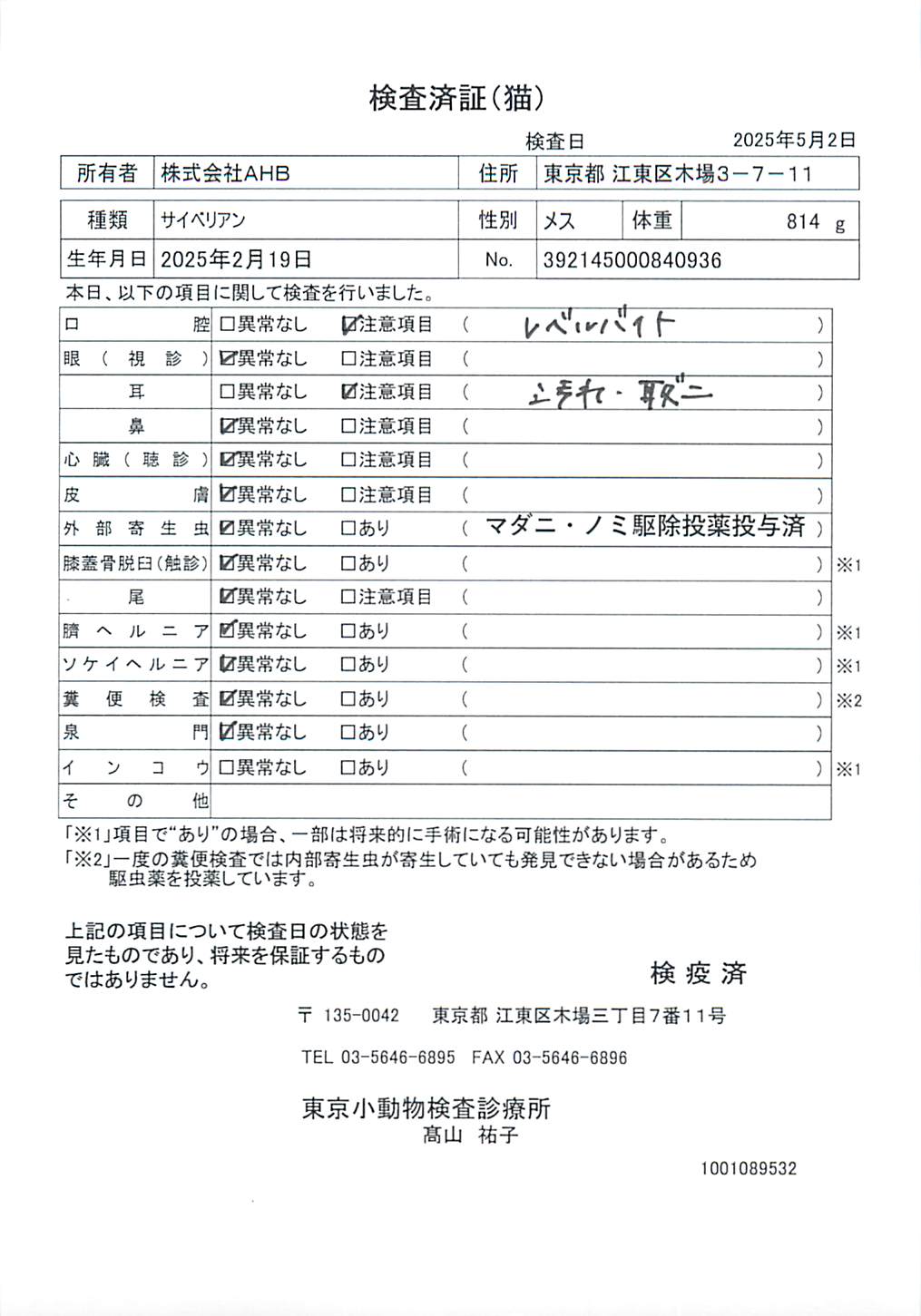 サイベリアン
