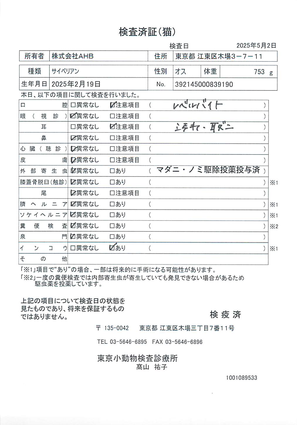 サイベリアン