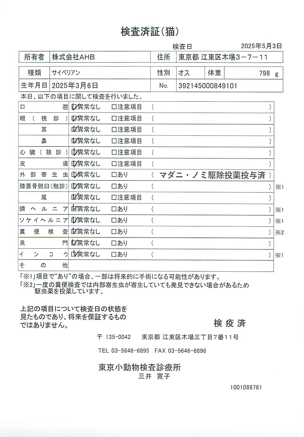サイベリアン