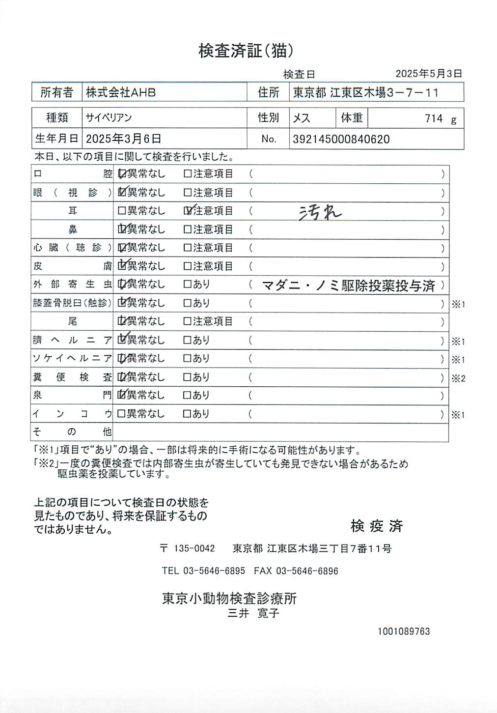 サイベリアン