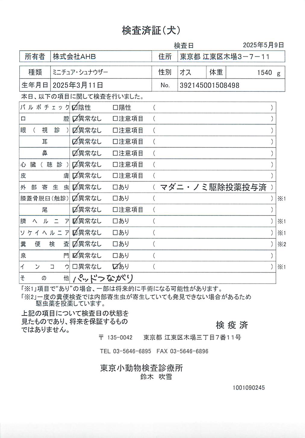 ミニチュア・シュナウザー