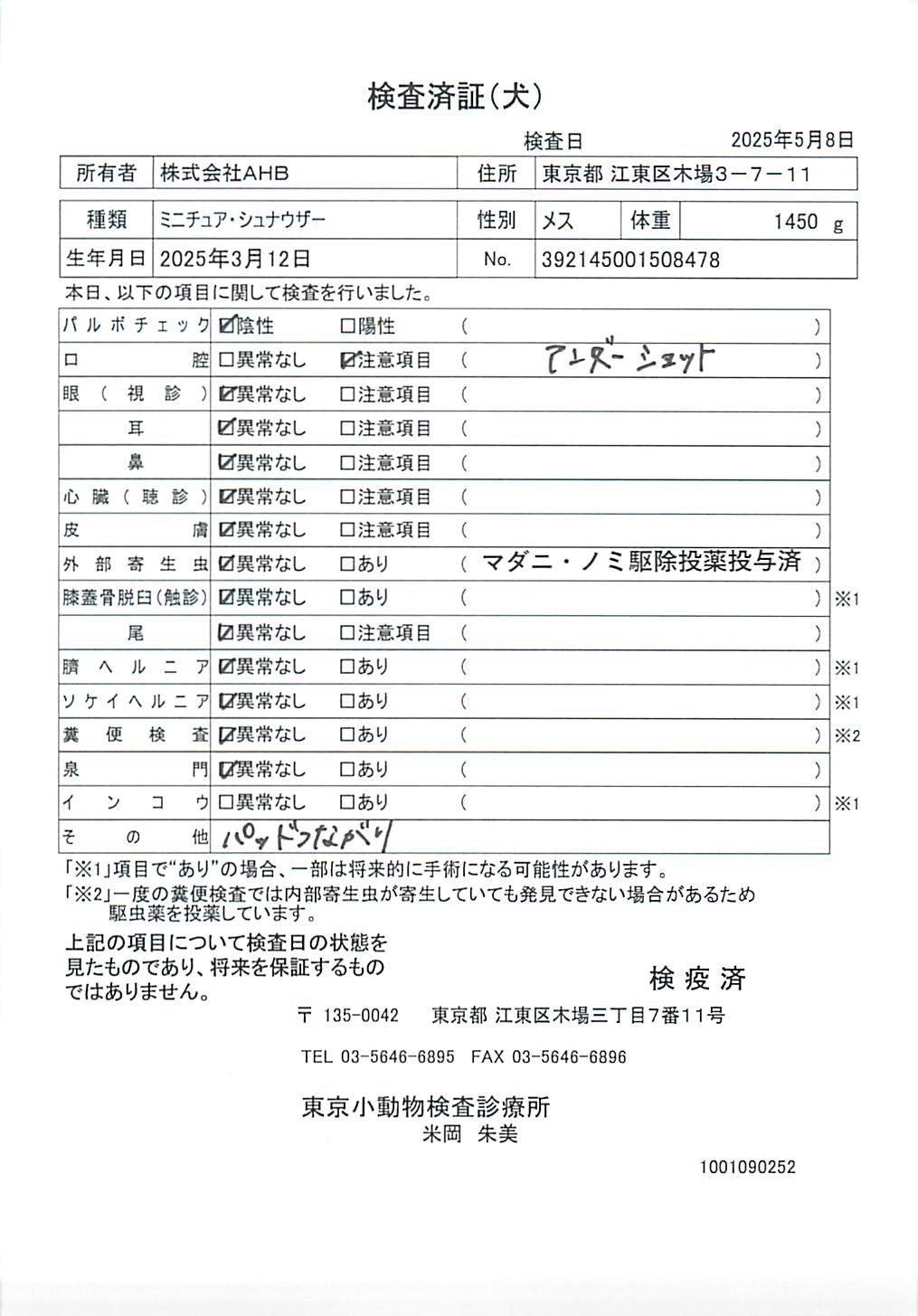 ミニチュア・シュナウザー