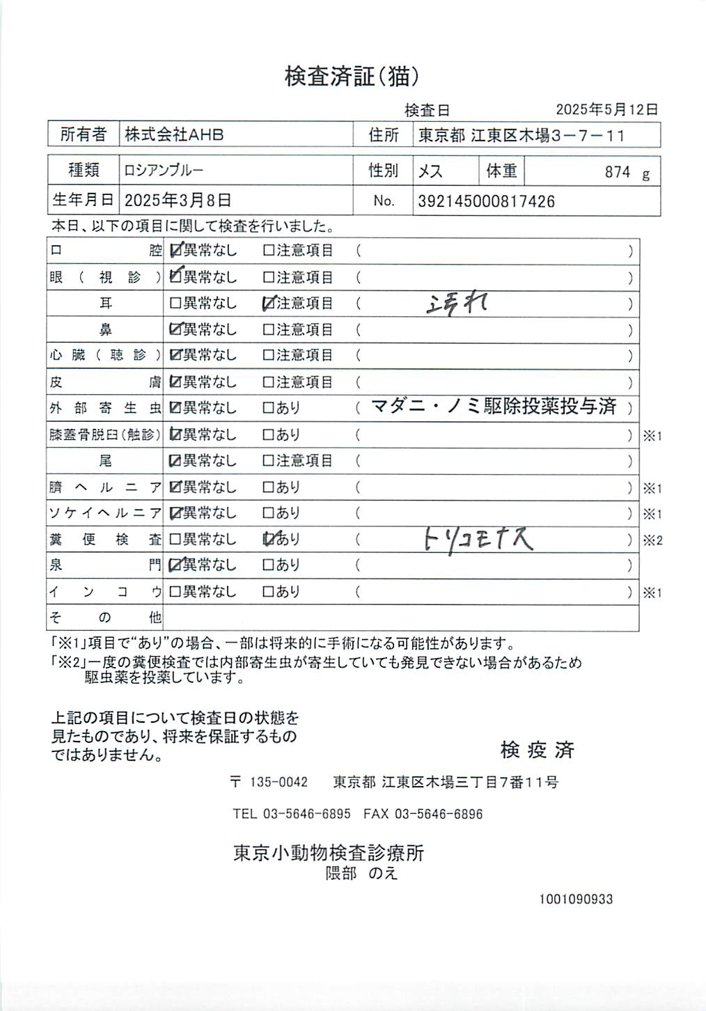 ロシアンブルー