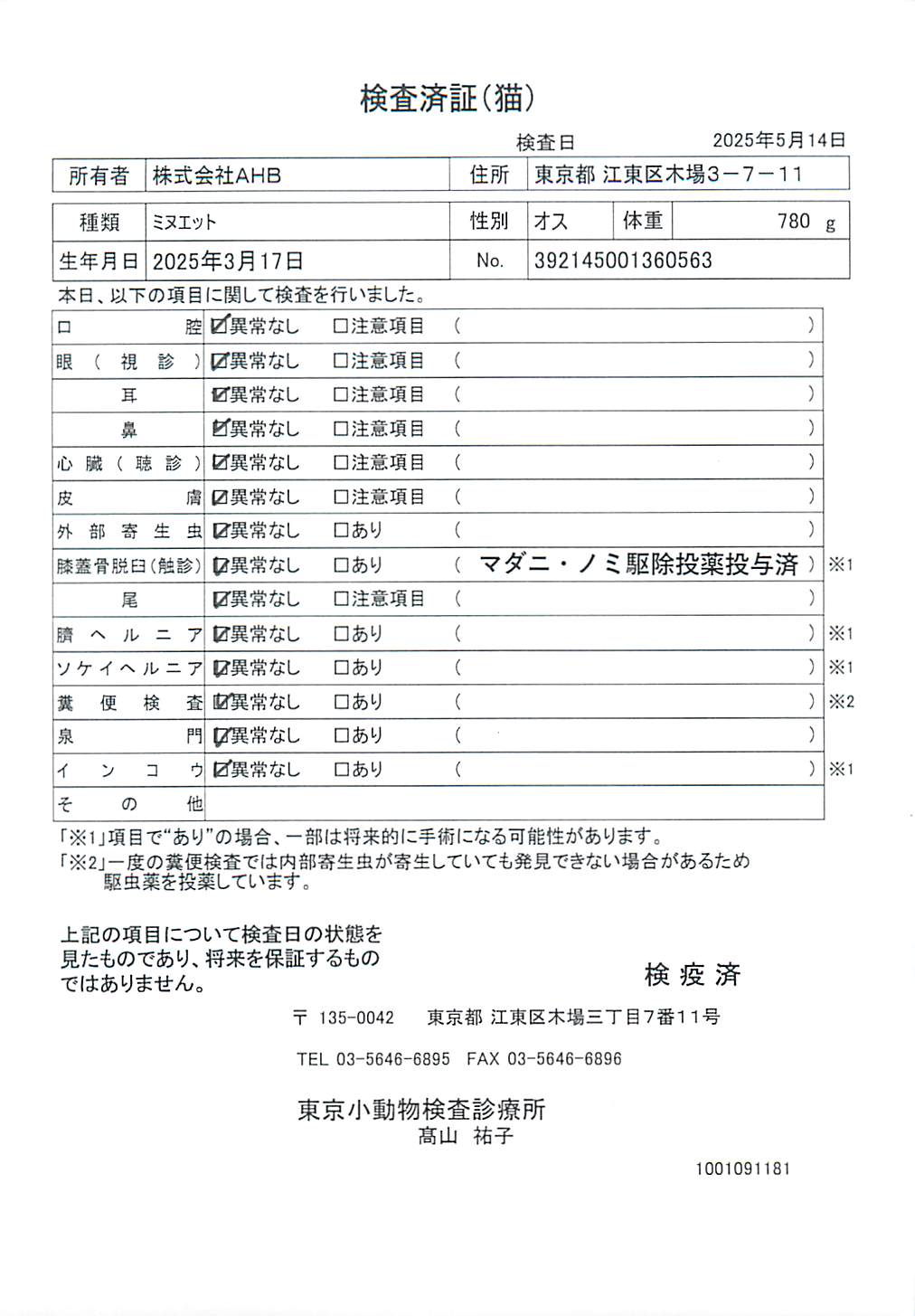 ミヌエット