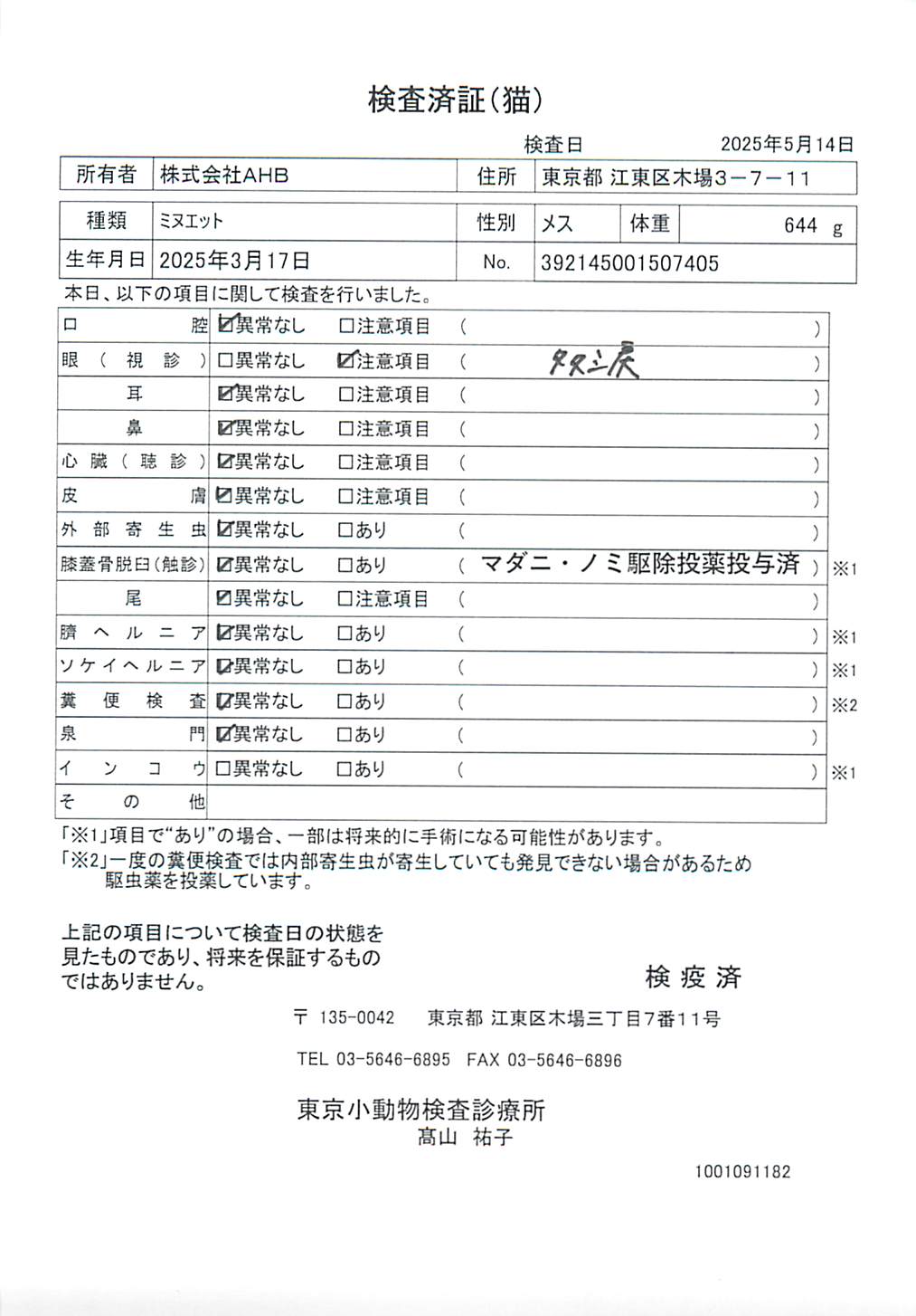ミヌエット