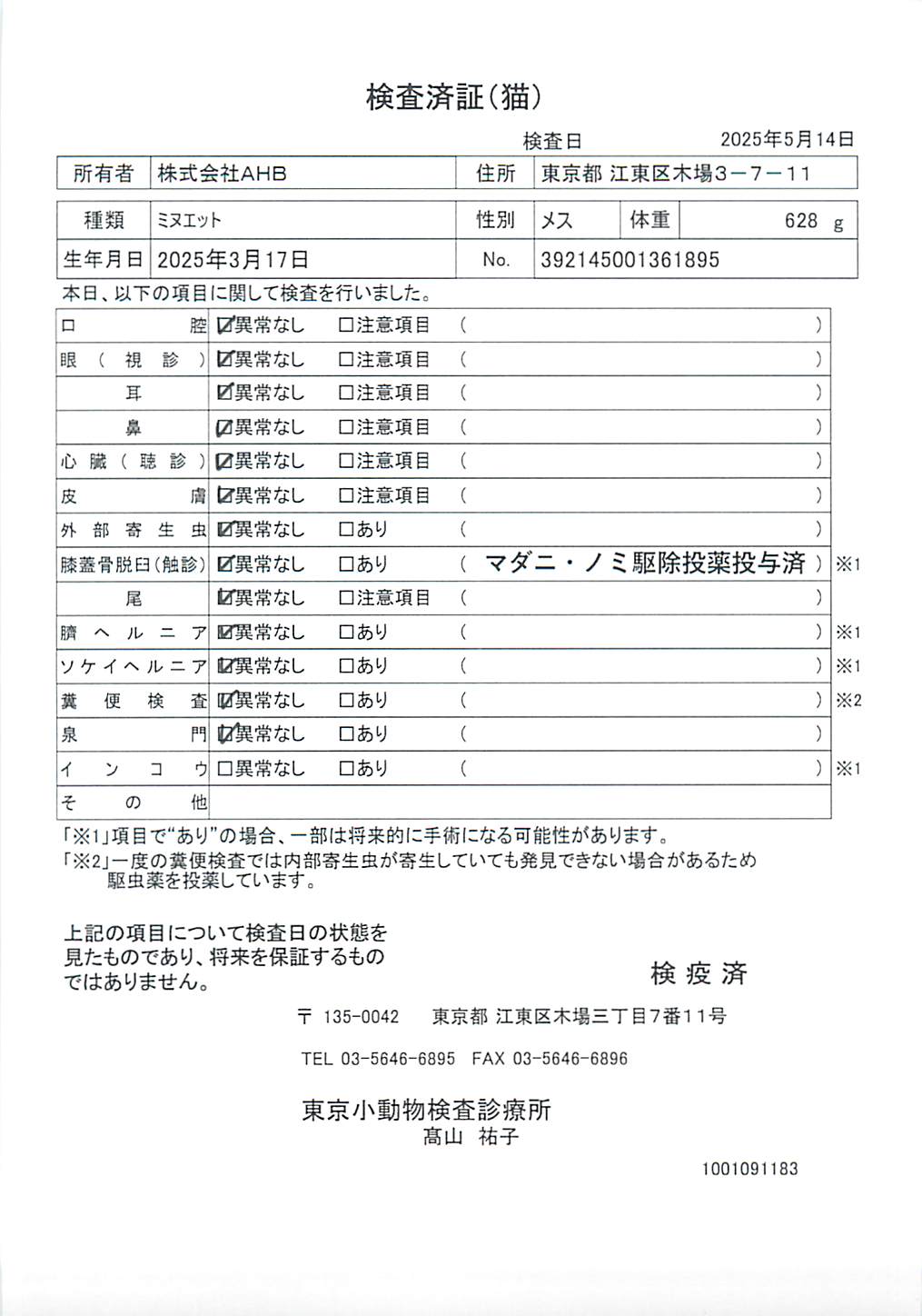 ミヌエット