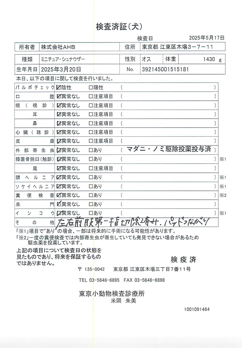 ミニチュア・シュナウザー