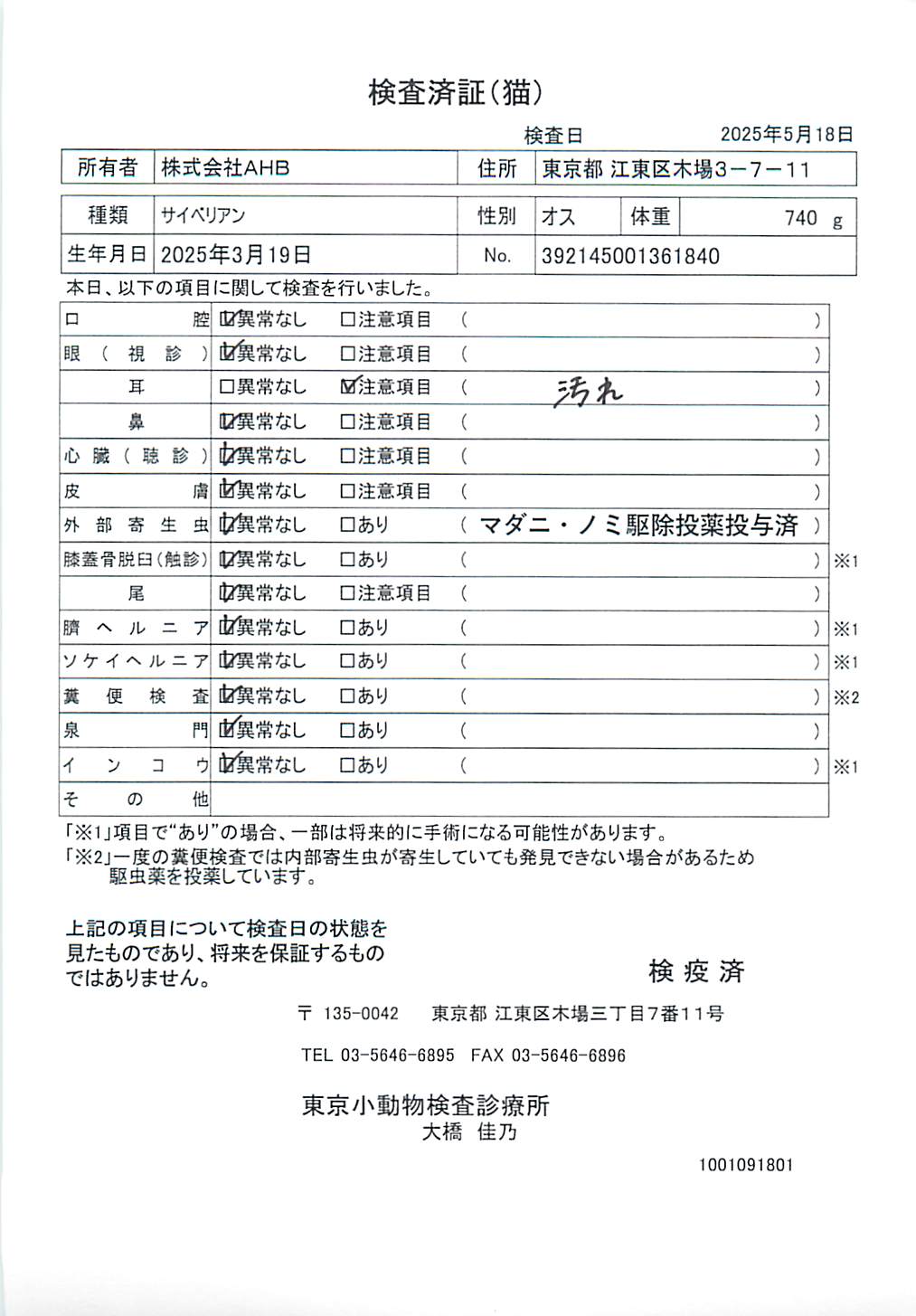 サイベリアン