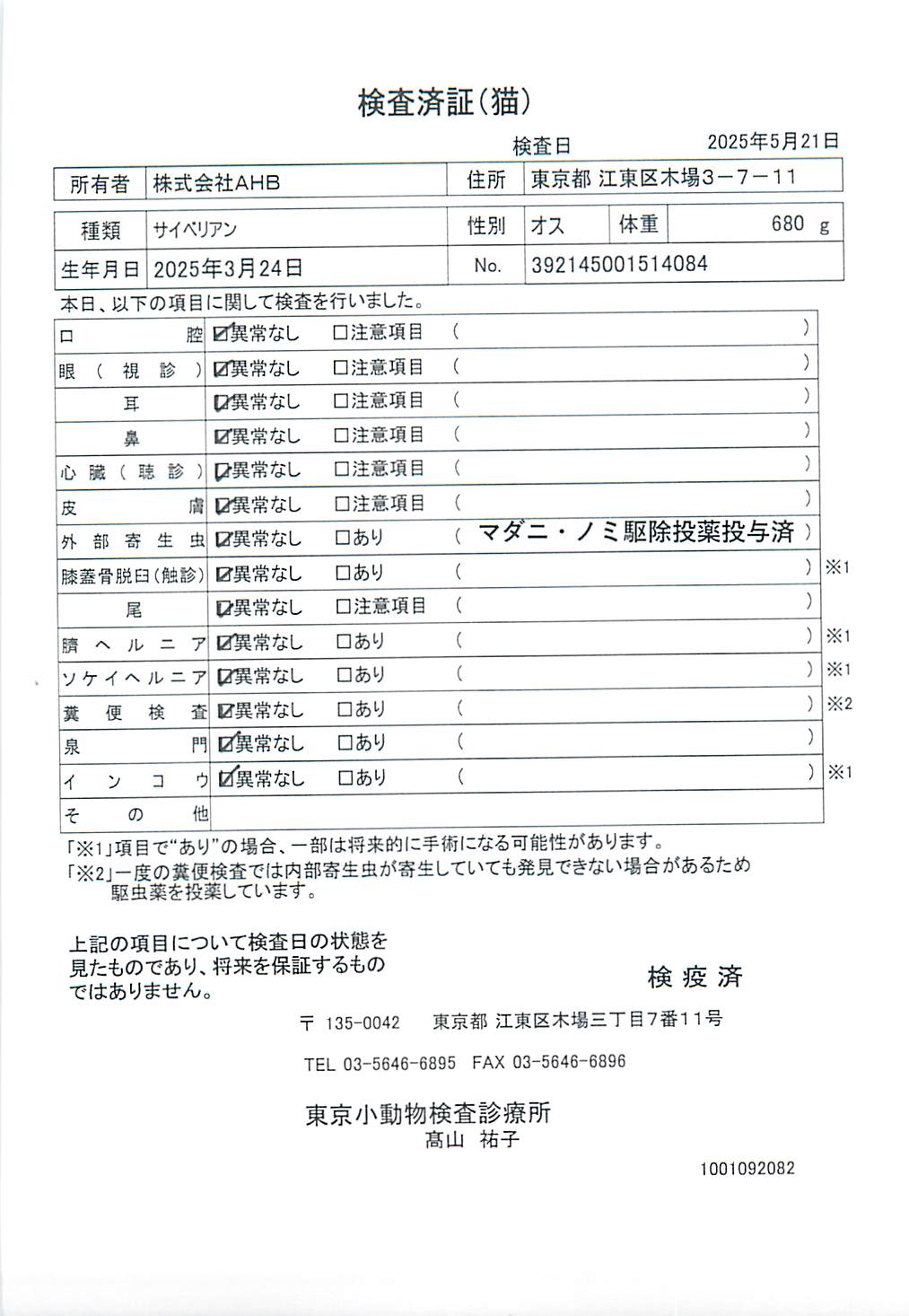 サイベリアン