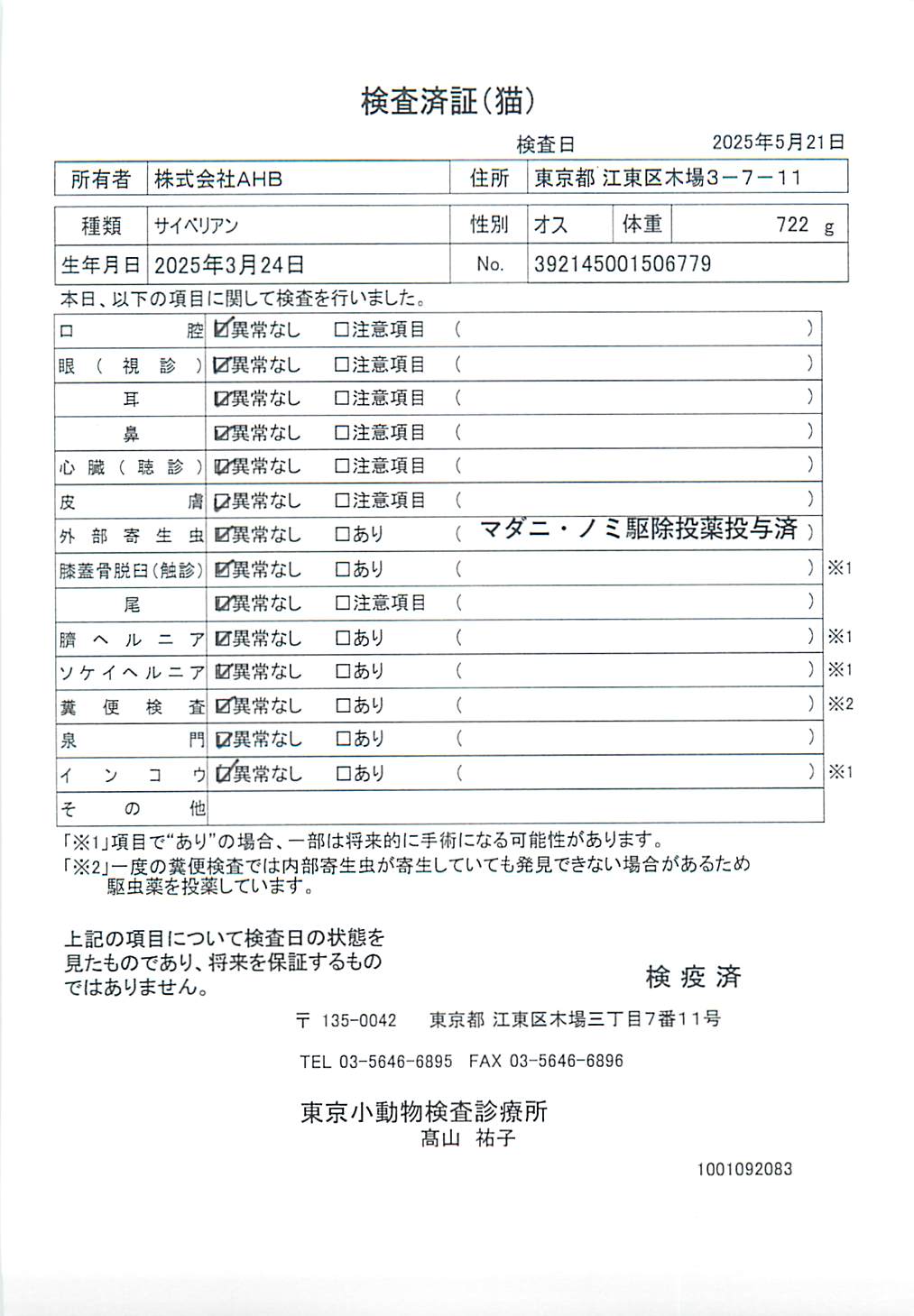 サイベリアン