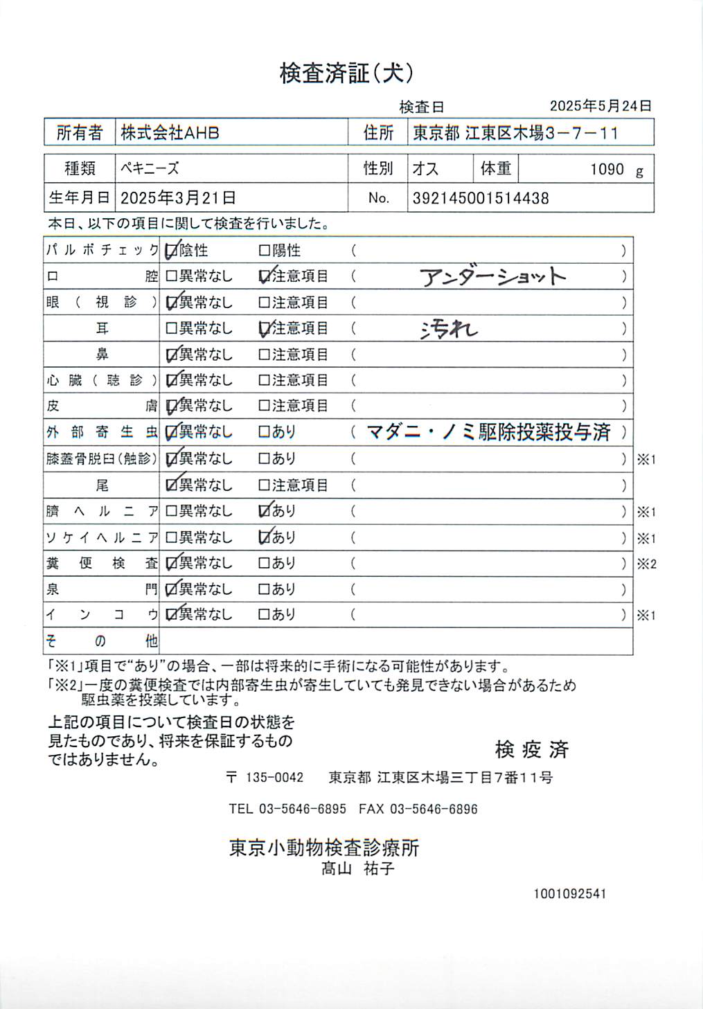 ペキニーズ