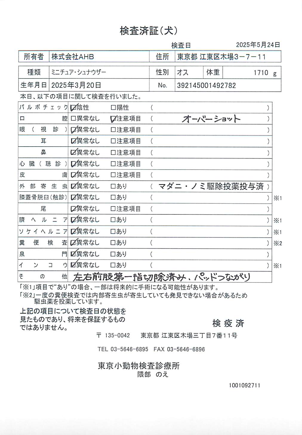ミニチュア・シュナウザー