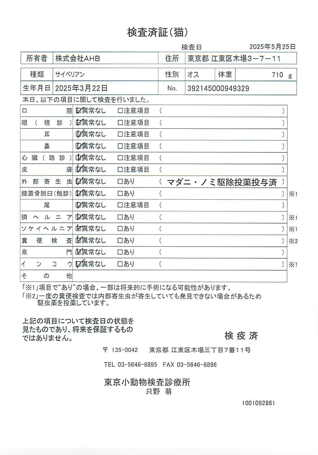 サイベリアン