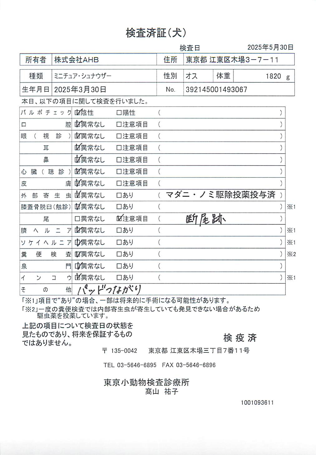 ミニチュア・シュナウザー