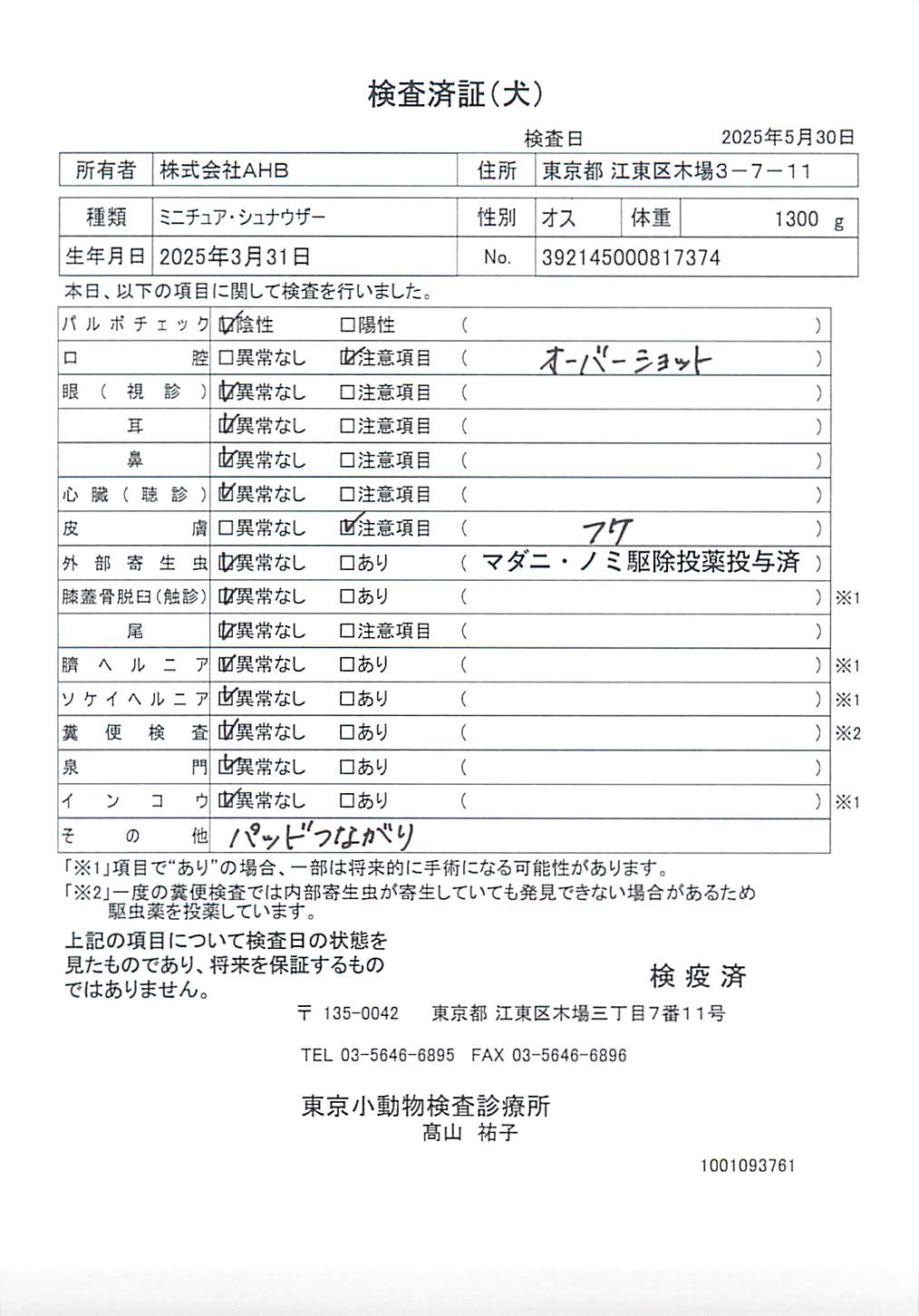 ミニチュア・シュナウザー