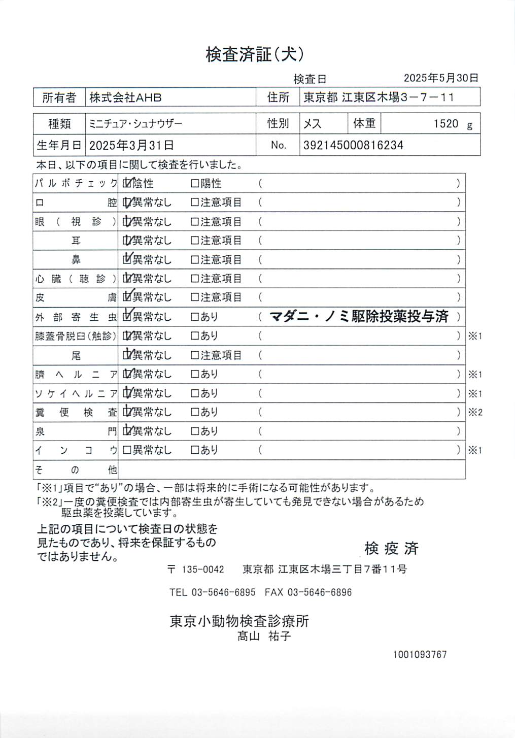 ミニチュア・シュナウザー